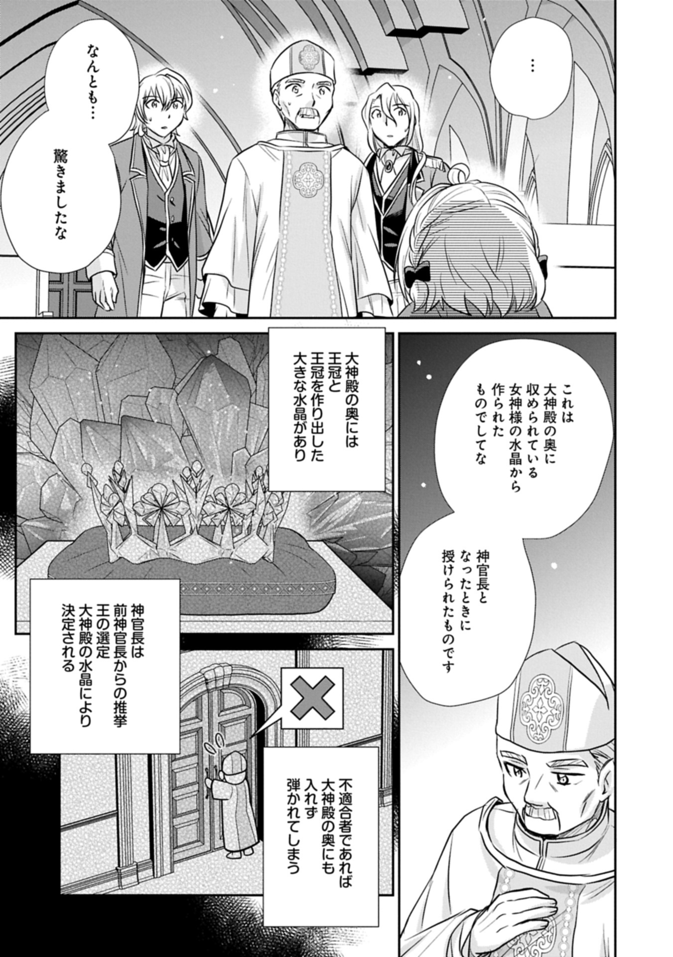 Tensei shitara Saiai no Kazoku ni Mouichido Deaemashita - Afureru Ai wo Kono Hitosara ni Nosete - Chapter 7.2 - Page 11