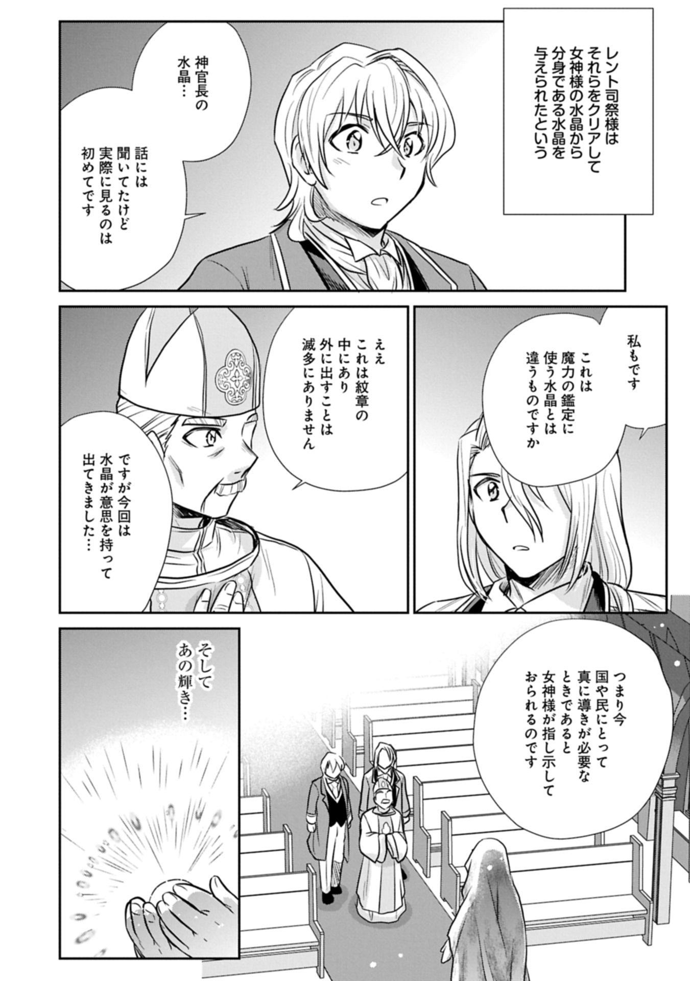 Tensei shitara Saiai no Kazoku ni Mouichido Deaemashita - Afureru Ai wo Kono Hitosara ni Nosete - Chapter 7.2 - Page 12