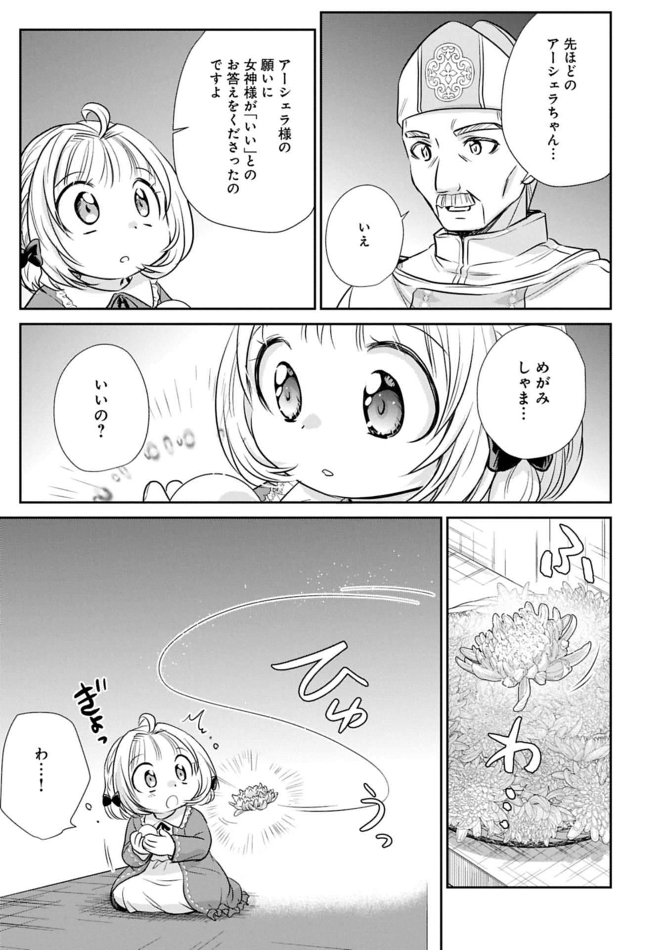 Tensei shitara Saiai no Kazoku ni Mouichido Deaemashita - Afureru Ai wo Kono Hitosara ni Nosete - Chapter 7.2 - Page 13
