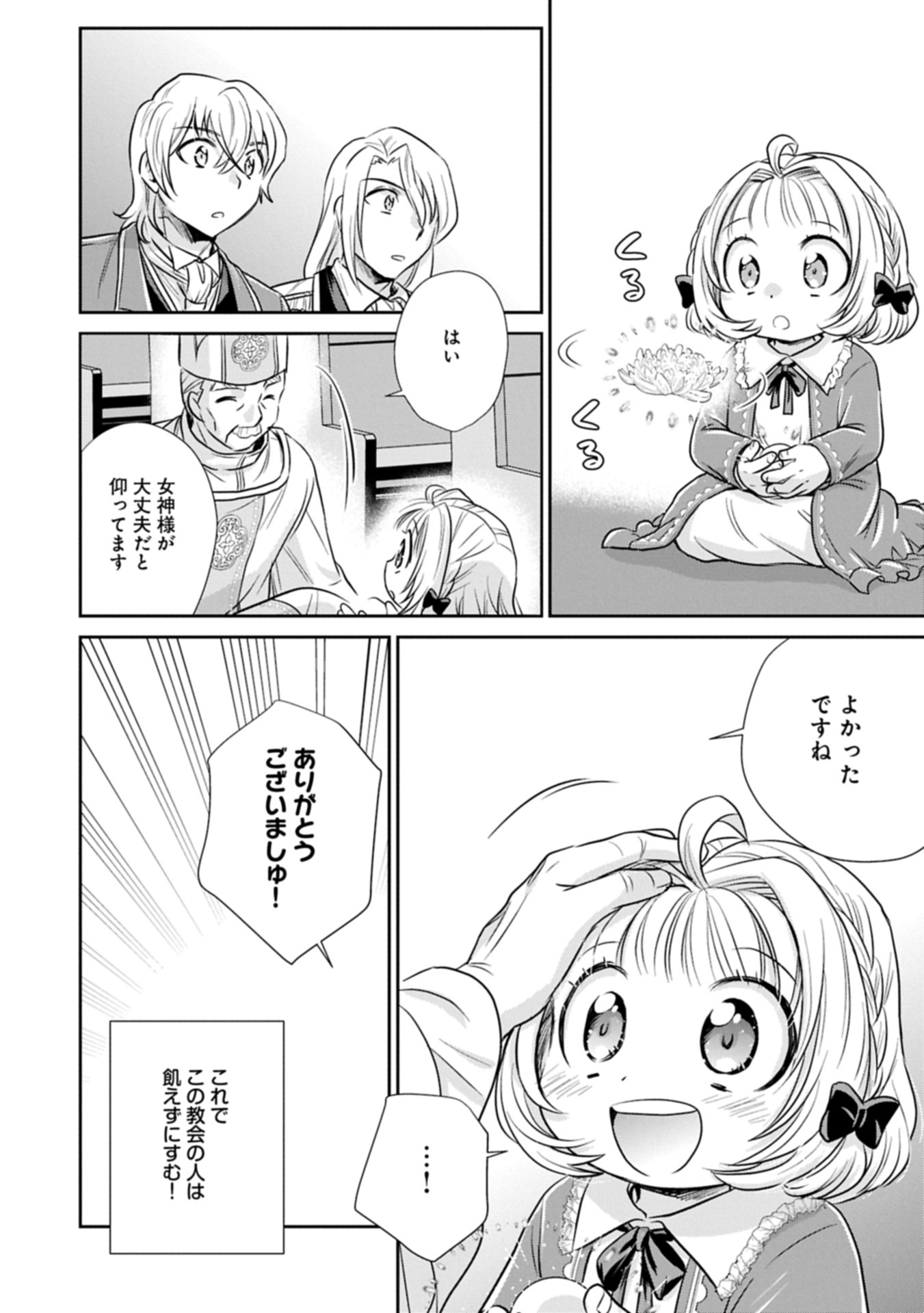 Tensei shitara Saiai no Kazoku ni Mouichido Deaemashita - Afureru Ai wo Kono Hitosara ni Nosete - Chapter 7.2 - Page 14