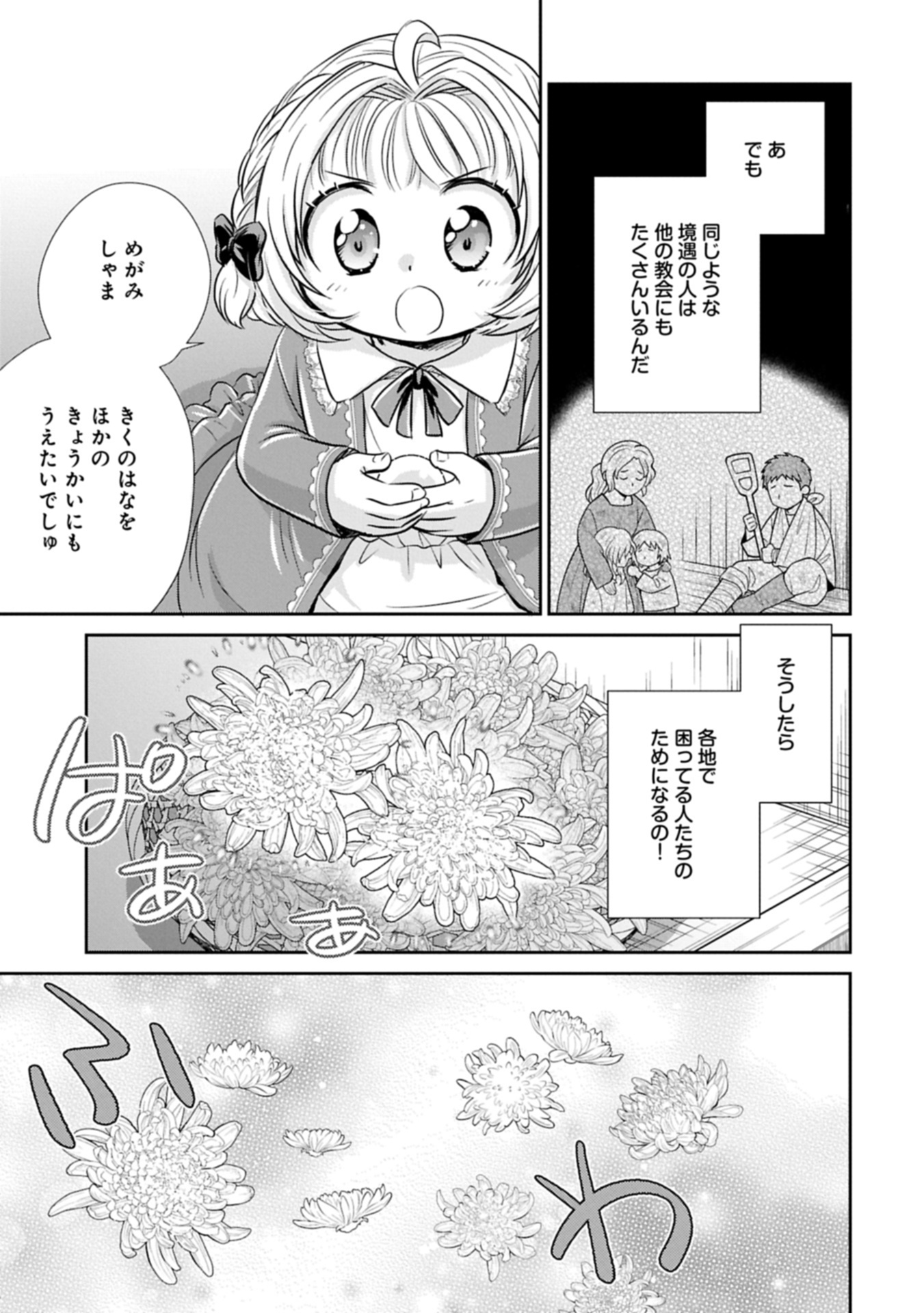 Tensei shitara Saiai no Kazoku ni Mouichido Deaemashita - Afureru Ai wo Kono Hitosara ni Nosete - Chapter 7.2 - Page 15