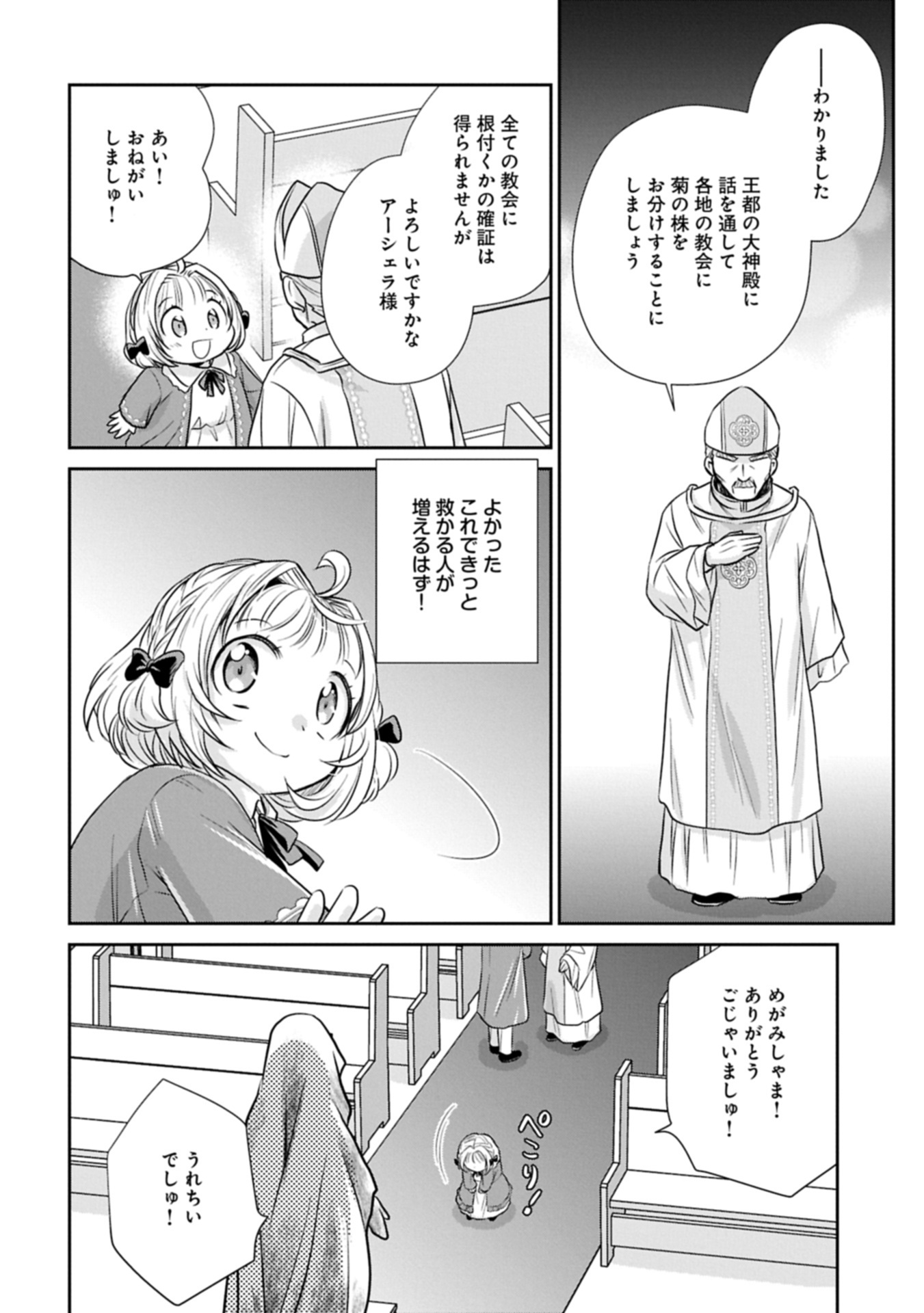 Tensei shitara Saiai no Kazoku ni Mouichido Deaemashita - Afureru Ai wo Kono Hitosara ni Nosete - Chapter 7.2 - Page 18