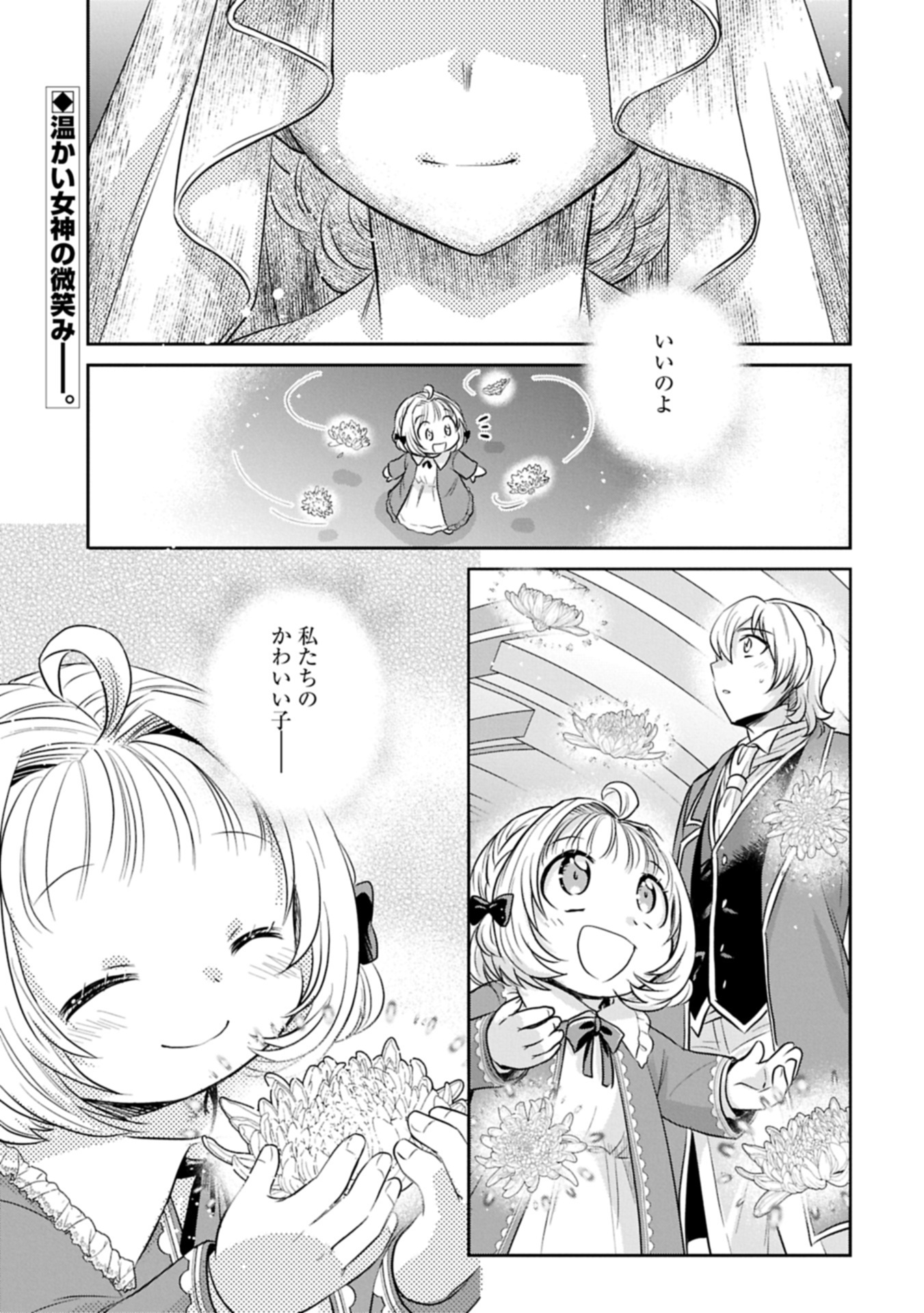 Tensei shitara Saiai no Kazoku ni Mouichido Deaemashita - Afureru Ai wo Kono Hitosara ni Nosete - Chapter 7.2 - Page 19