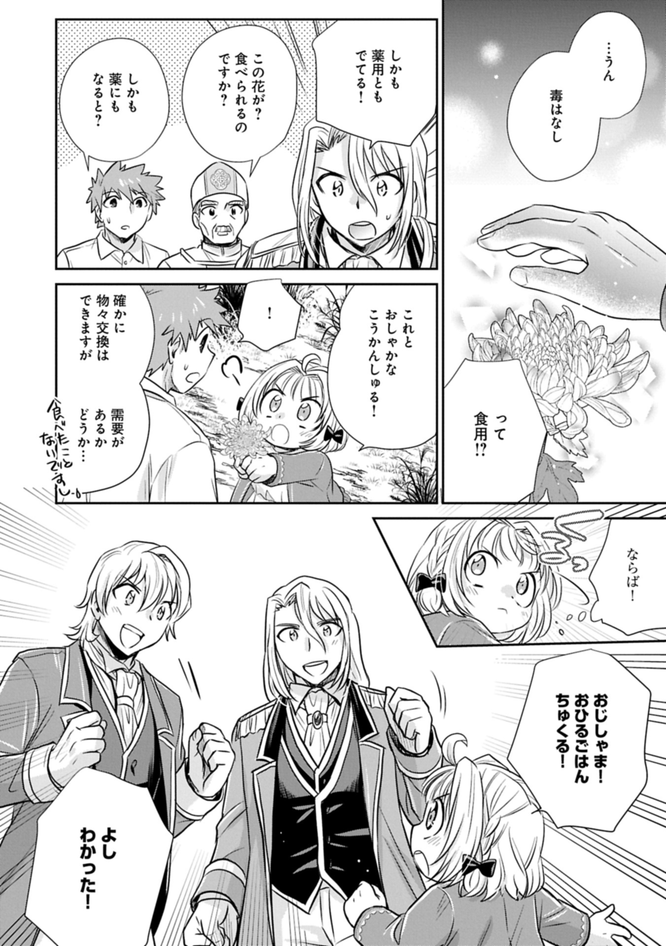 Tensei shitara Saiai no Kazoku ni Mouichido Deaemashita - Afureru Ai wo Kono Hitosara ni Nosete - Chapter 7.2 - Page 2