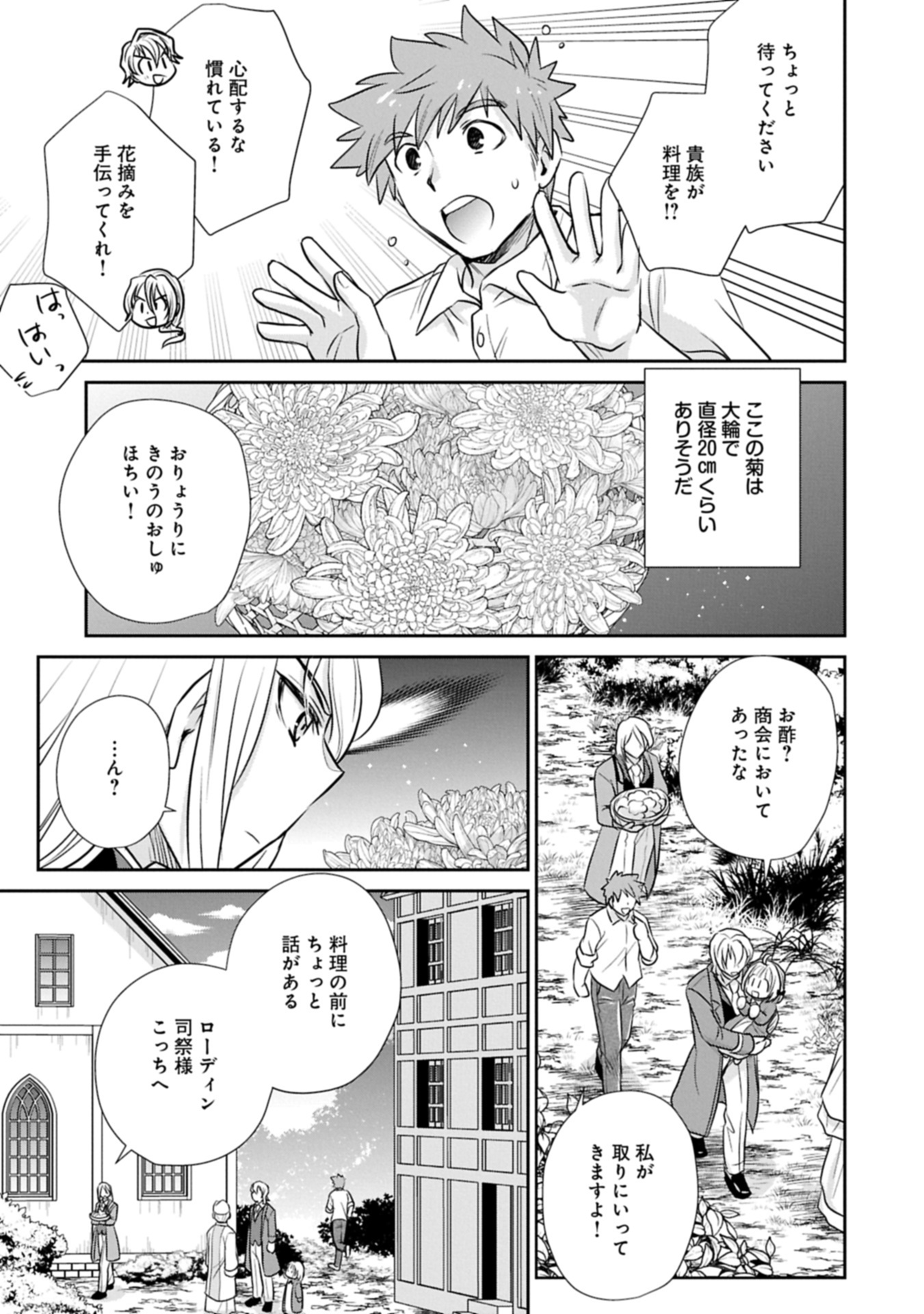 Tensei shitara Saiai no Kazoku ni Mouichido Deaemashita - Afureru Ai wo Kono Hitosara ni Nosete - Chapter 7.2 - Page 3