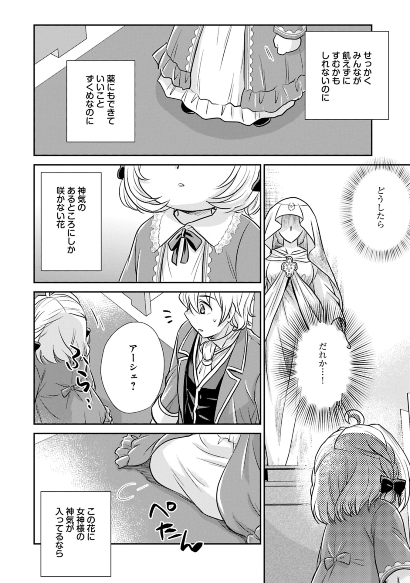 Tensei shitara Saiai no Kazoku ni Mouichido Deaemashita - Afureru Ai wo Kono Hitosara ni Nosete - Chapter 7.2 - Page 6