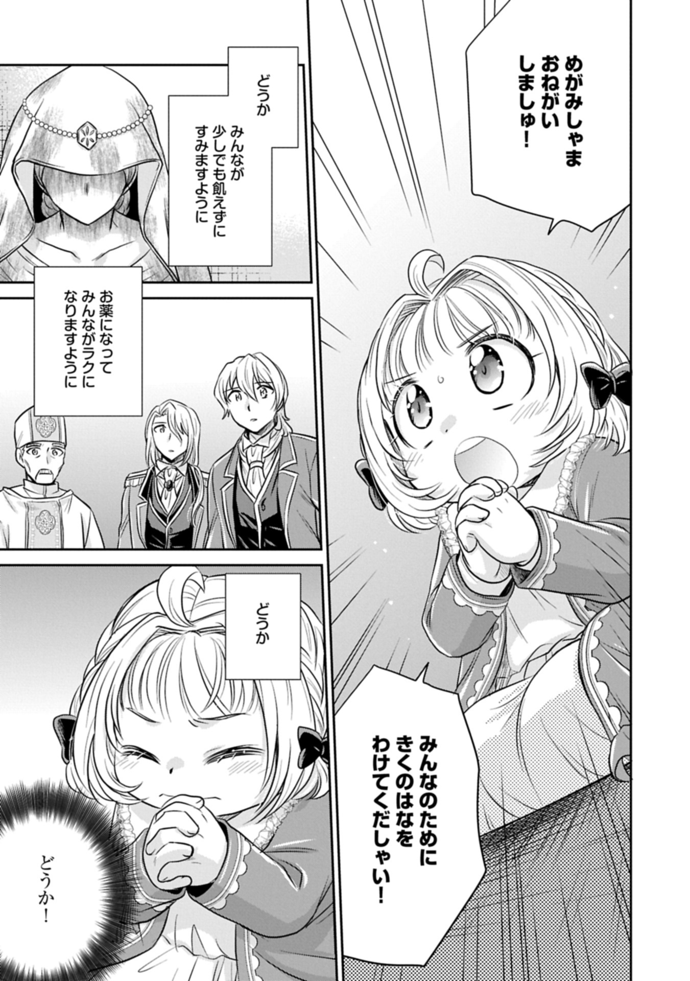 Tensei shitara Saiai no Kazoku ni Mouichido Deaemashita - Afureru Ai wo Kono Hitosara ni Nosete - Chapter 7.2 - Page 7
