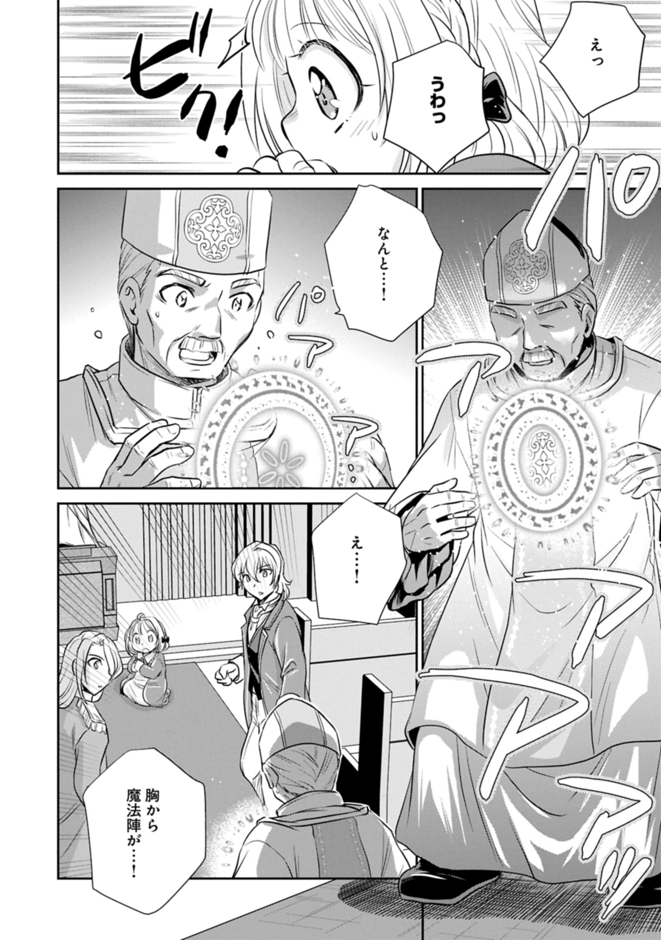 Tensei shitara Saiai no Kazoku ni Mouichido Deaemashita - Afureru Ai wo Kono Hitosara ni Nosete - Chapter 7.2 - Page 8