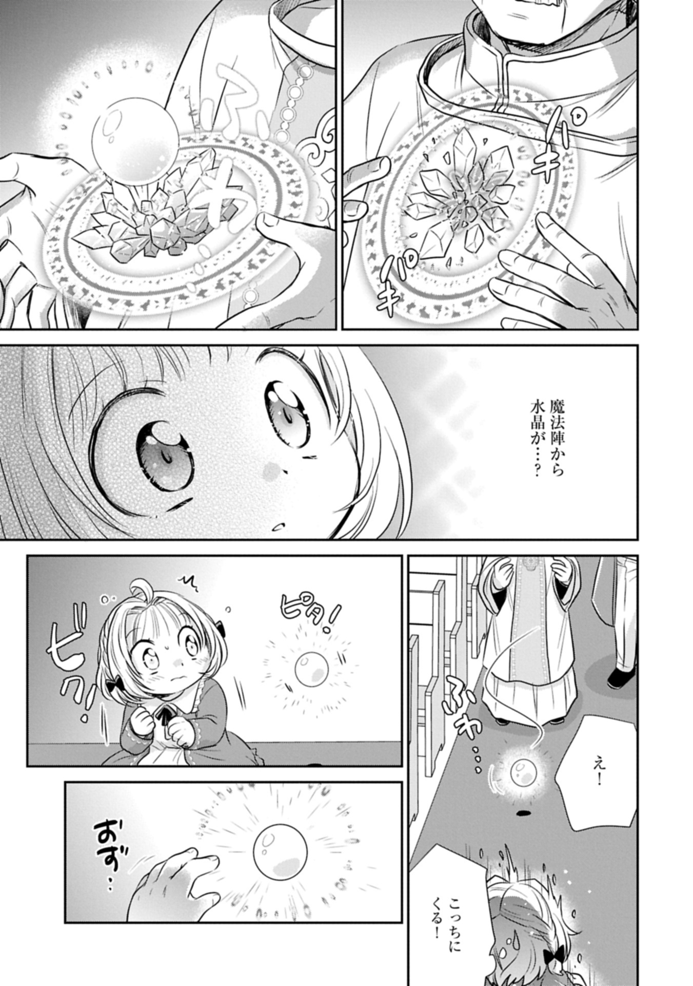 Tensei shitara Saiai no Kazoku ni Mouichido Deaemashita - Afureru Ai wo Kono Hitosara ni Nosete - Chapter 7.2 - Page 9