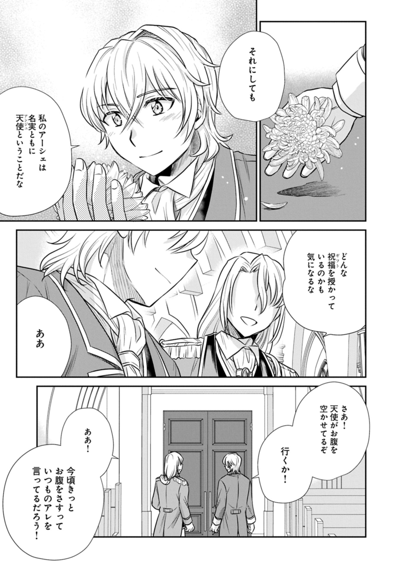 Tensei shitara Saiai no Kazoku ni Mouichido Deaemashita - Afureru Ai wo Kono Hitosara ni Nosete - Chapter 8.1 - Page 10