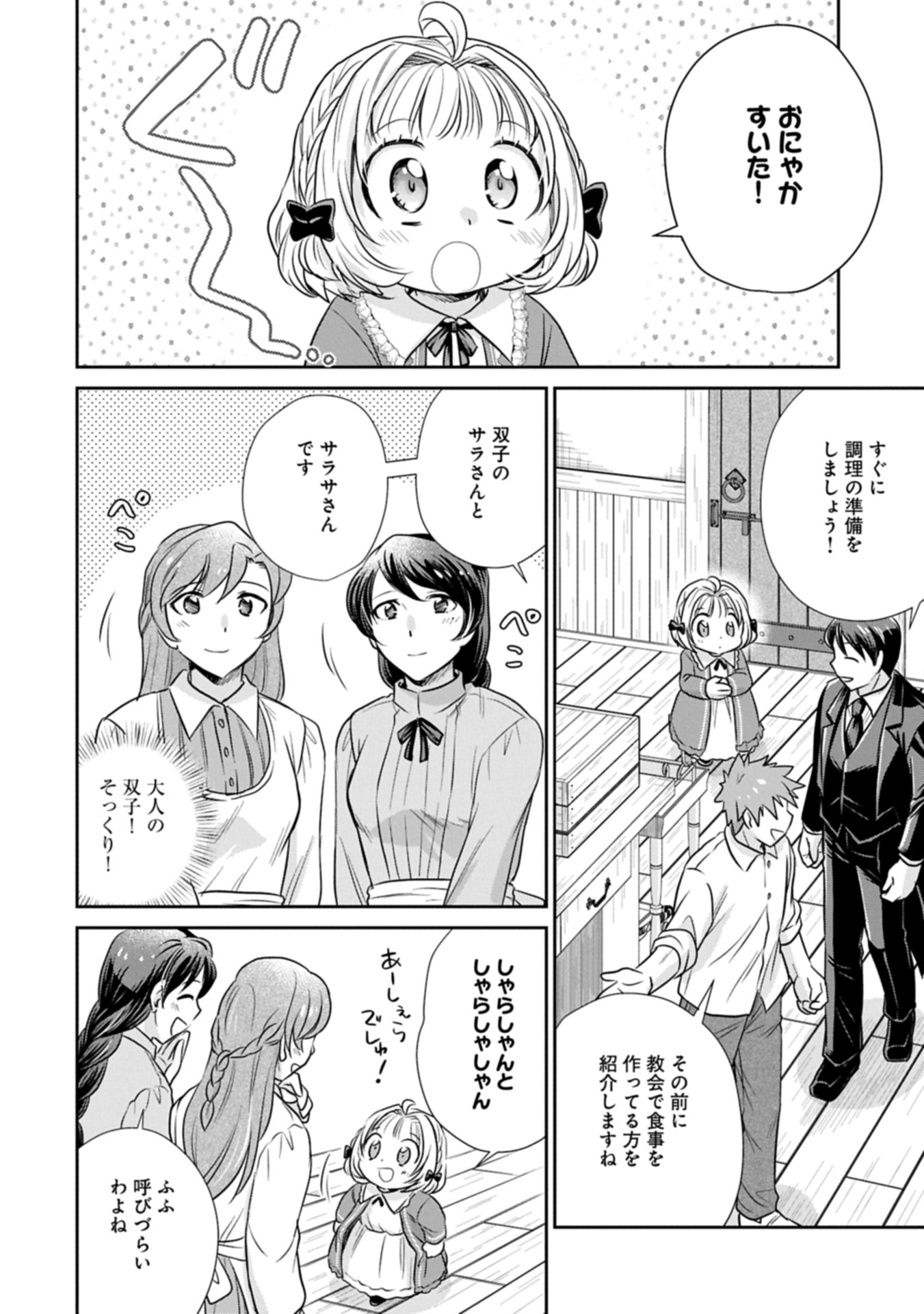 Tensei shitara Saiai no Kazoku ni Mouichido Deaemashita - Afureru Ai wo Kono Hitosara ni Nosete - Chapter 8.1 - Page 11