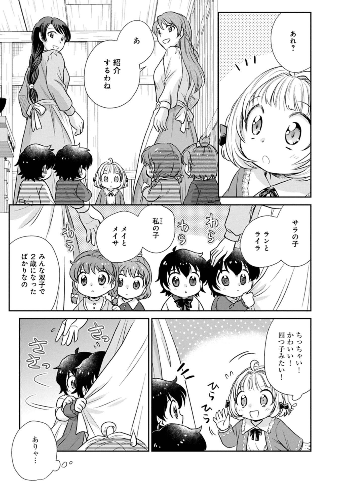 Tensei shitara Saiai no Kazoku ni Mouichido Deaemashita - Afureru Ai wo Kono Hitosara ni Nosete - Chapter 8.1 - Page 12