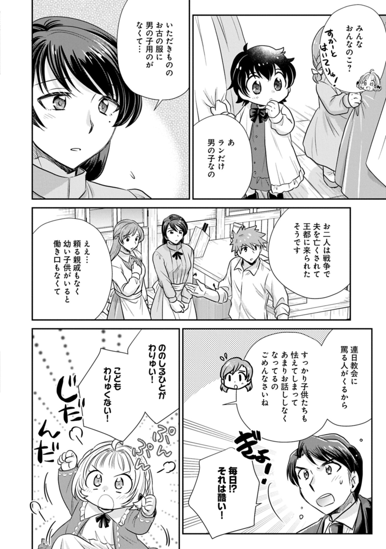 Tensei shitara Saiai no Kazoku ni Mouichido Deaemashita - Afureru Ai wo Kono Hitosara ni Nosete - Chapter 8.1 - Page 13