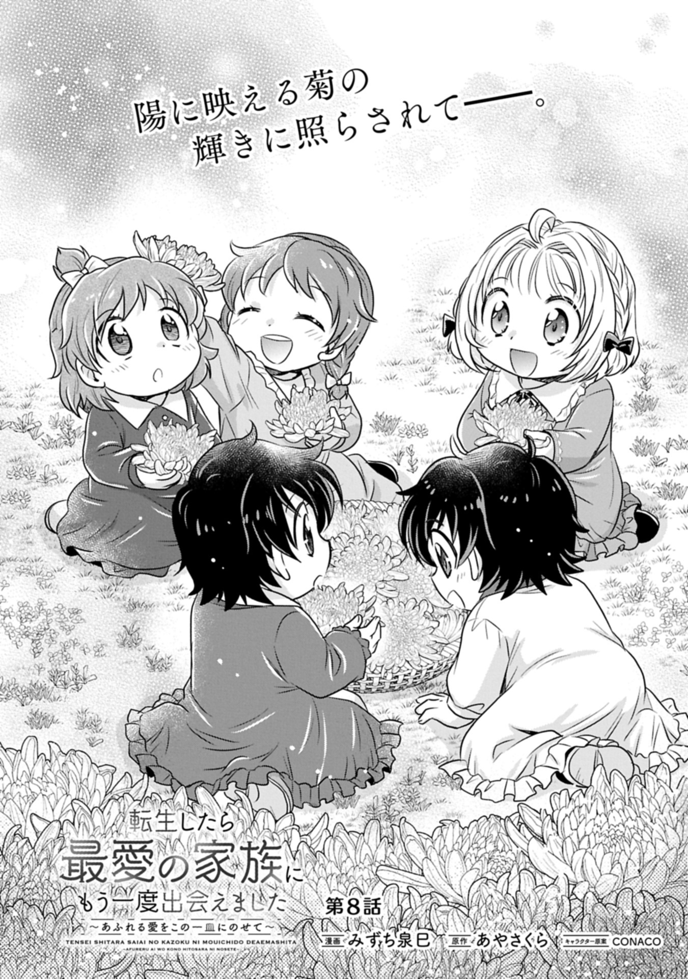 Tensei shitara Saiai no Kazoku ni Mouichido Deaemashita - Afureru Ai wo Kono Hitosara ni Nosete - Chapter 8.1 - Page 2