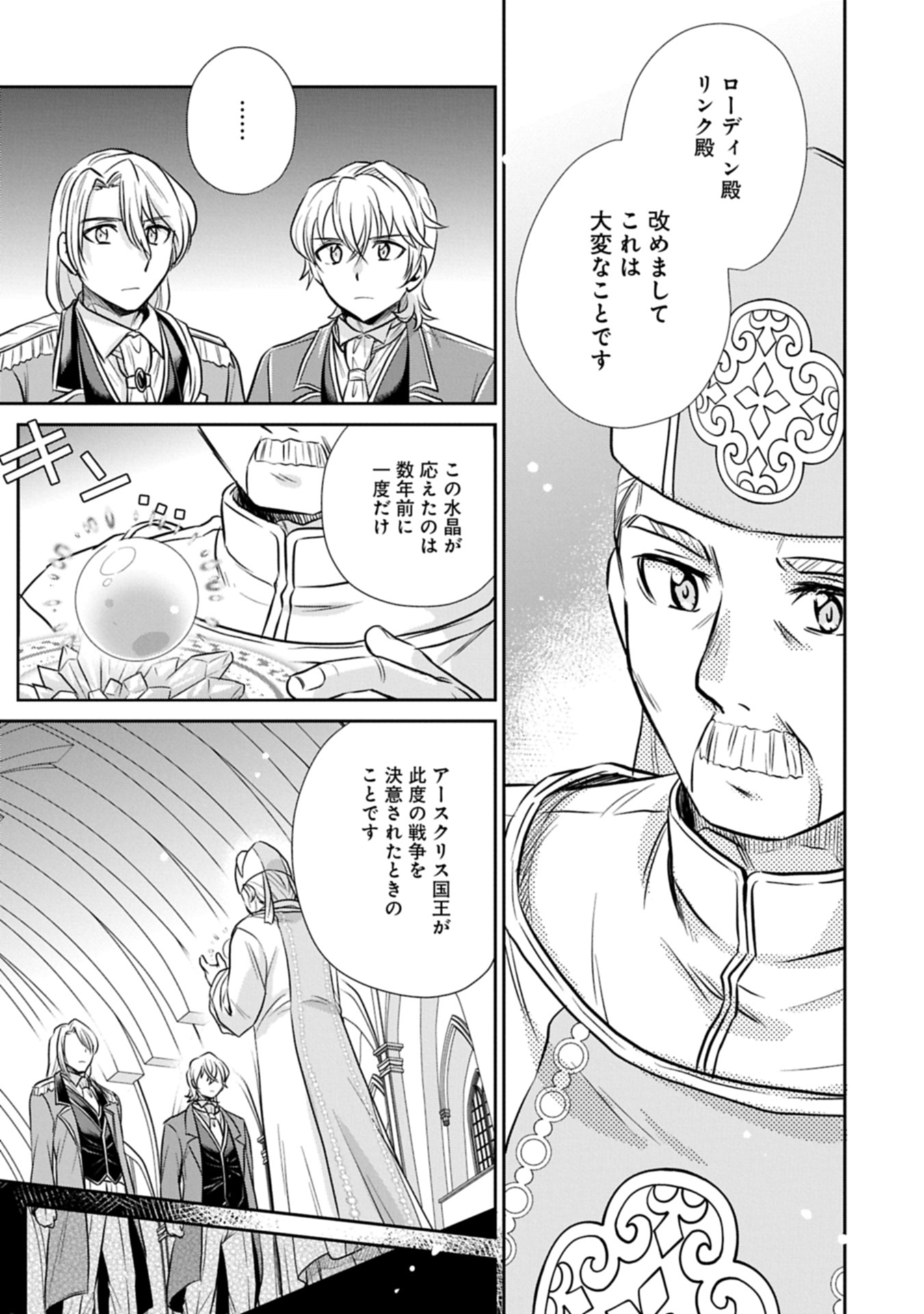 Tensei shitara Saiai no Kazoku ni Mouichido Deaemashita - Afureru Ai wo Kono Hitosara ni Nosete - Chapter 8.1 - Page 3