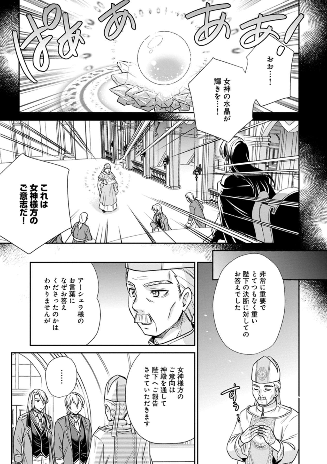Tensei shitara Saiai no Kazoku ni Mouichido Deaemashita - Afureru Ai wo Kono Hitosara ni Nosete - Chapter 8.1 - Page 5