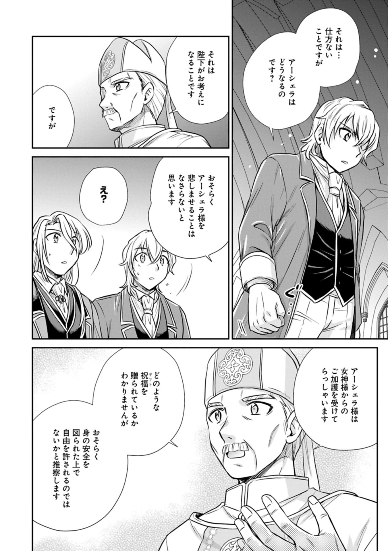 Tensei shitara Saiai no Kazoku ni Mouichido Deaemashita - Afureru Ai wo Kono Hitosara ni Nosete - Chapter 8.1 - Page 6