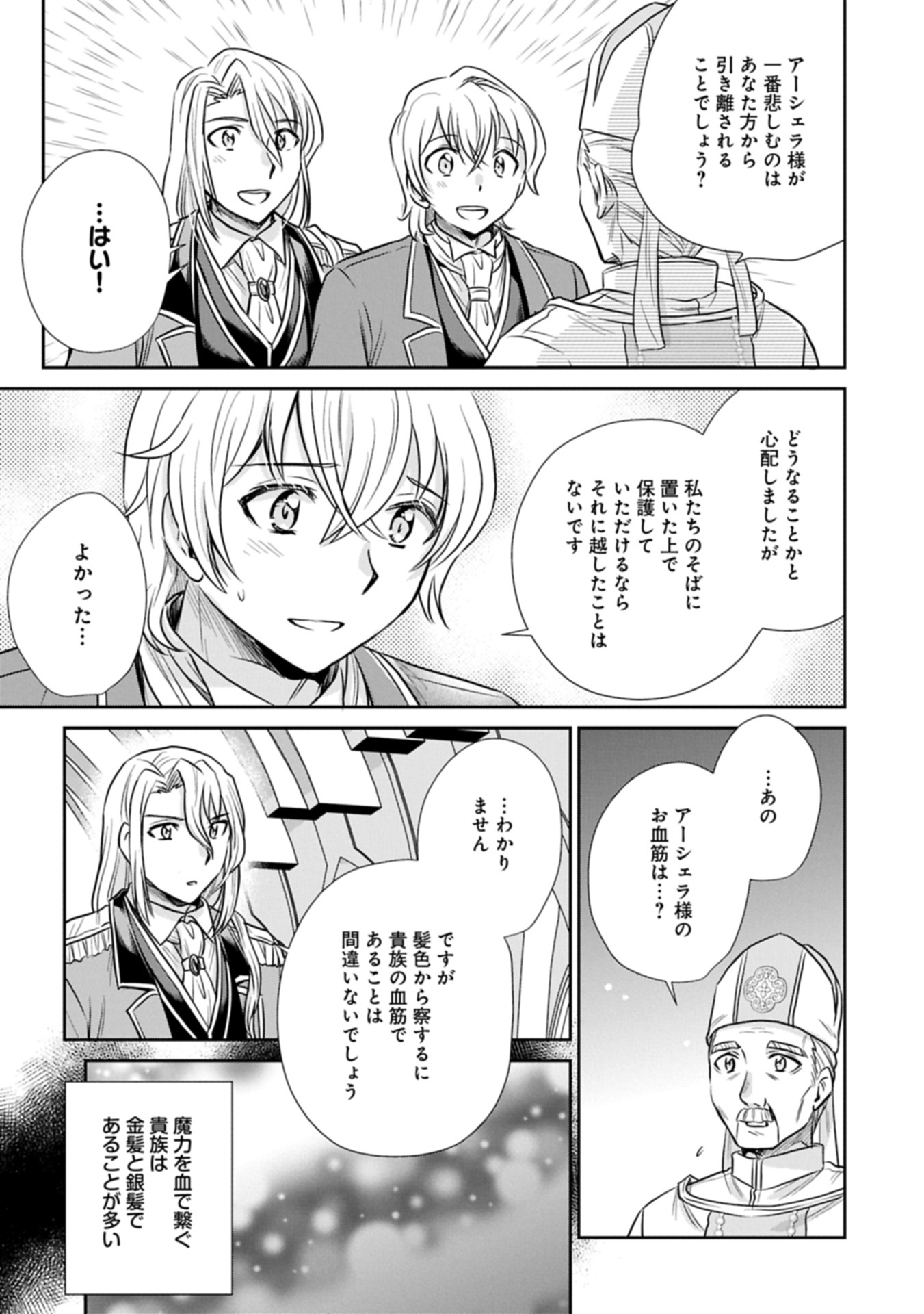Tensei shitara Saiai no Kazoku ni Mouichido Deaemashita - Afureru Ai wo Kono Hitosara ni Nosete - Chapter 8.1 - Page 7