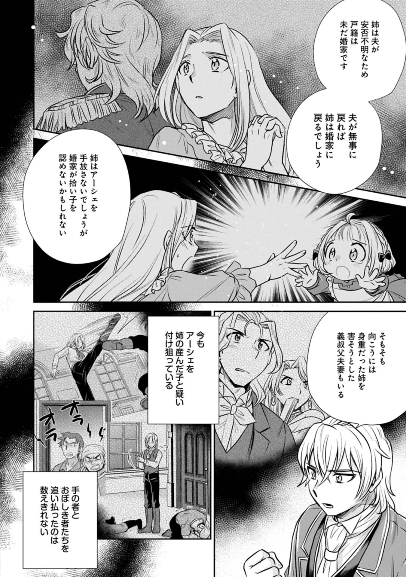 Tensei shitara Saiai no Kazoku ni Mouichido Deaemashita - Afureru Ai wo Kono Hitosara ni Nosete - Chapter 8.1 - Page 8