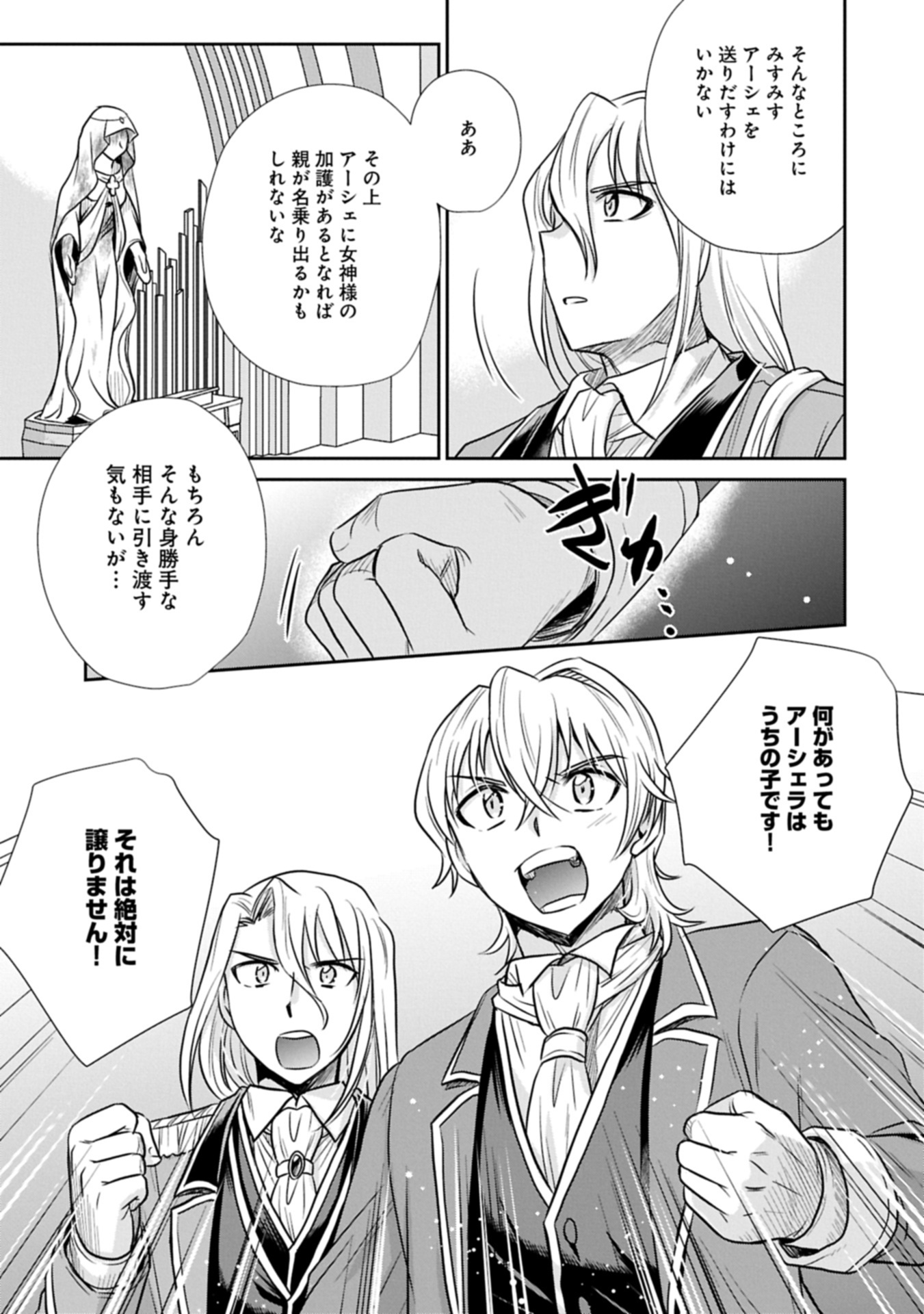 Tensei shitara Saiai no Kazoku ni Mouichido Deaemashita - Afureru Ai wo Kono Hitosara ni Nosete - Chapter 8.1 - Page 9