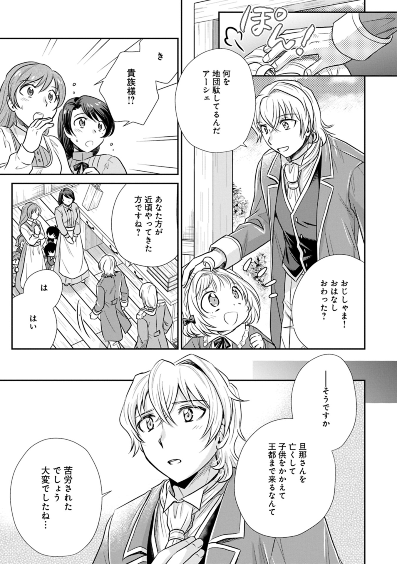 Tensei shitara Saiai no Kazoku ni Mouichido Deaemashita - Afureru Ai wo Kono Hitosara ni Nosete - Chapter 8.2 - Page 1