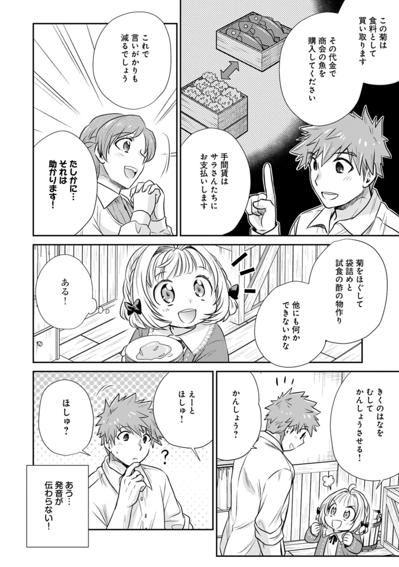 Tensei shitara Saiai no Kazoku ni Mouichido Deaemashita - Afureru Ai wo Kono Hitosara ni Nosete - Chapter 8.2 - Page 10