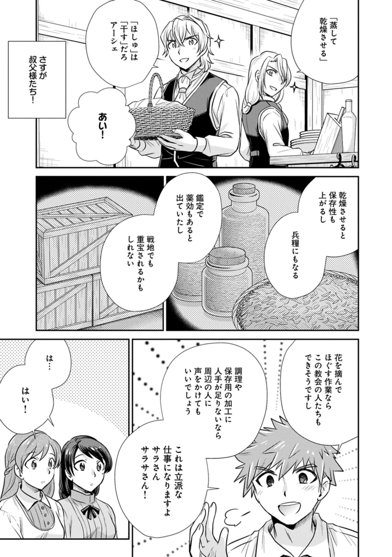 Tensei shitara Saiai no Kazoku ni Mouichido Deaemashita - Afureru Ai wo Kono Hitosara ni Nosete - Chapter 8.2 - Page 11
