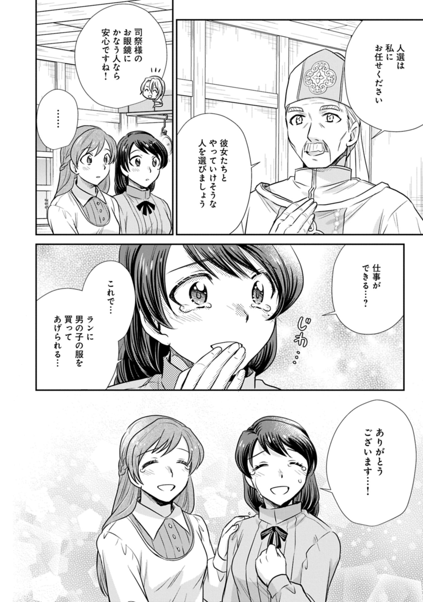 Tensei shitara Saiai no Kazoku ni Mouichido Deaemashita - Afureru Ai wo Kono Hitosara ni Nosete - Chapter 8.2 - Page 12