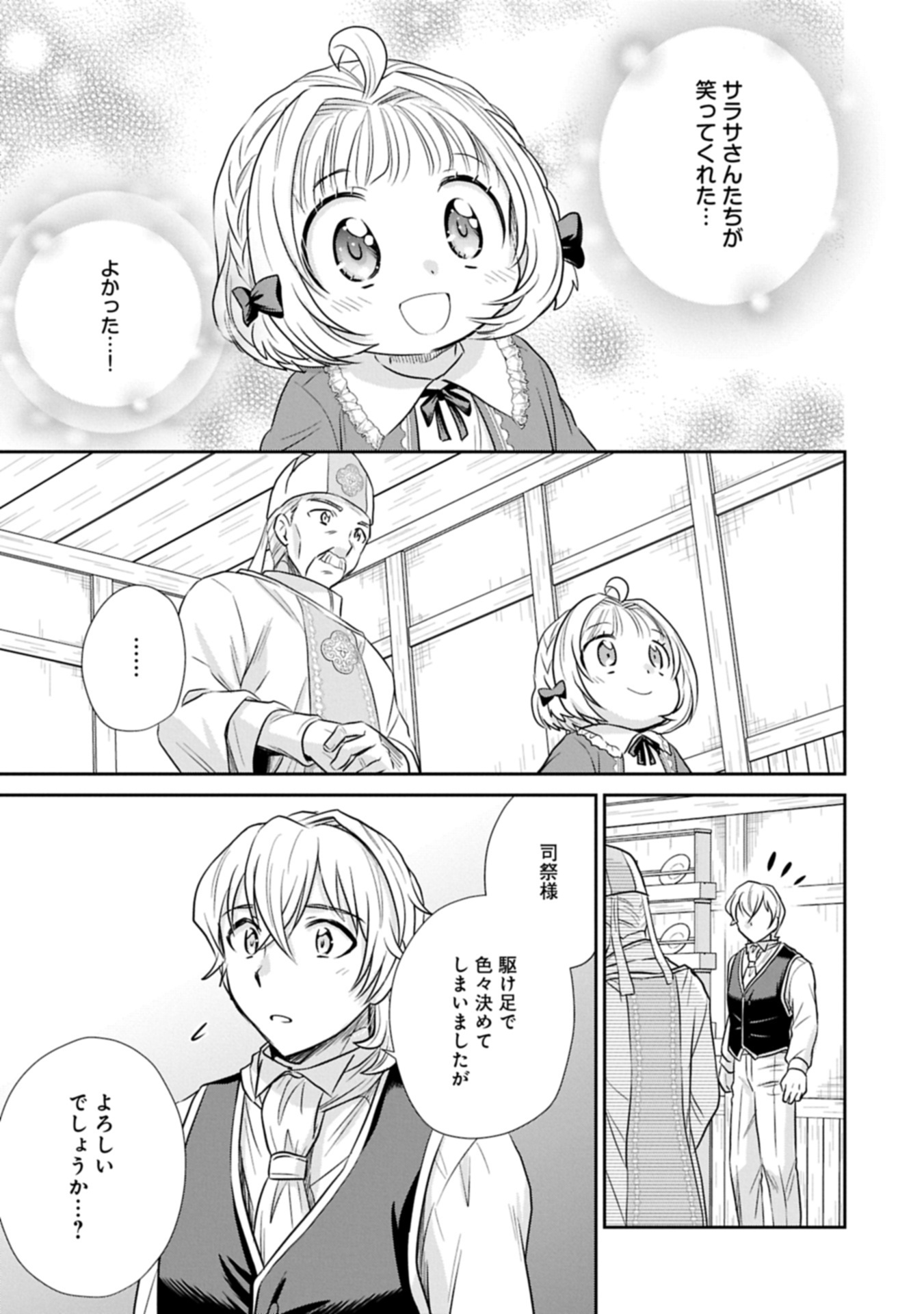 Tensei shitara Saiai no Kazoku ni Mouichido Deaemashita - Afureru Ai wo Kono Hitosara ni Nosete - Chapter 8.2 - Page 13