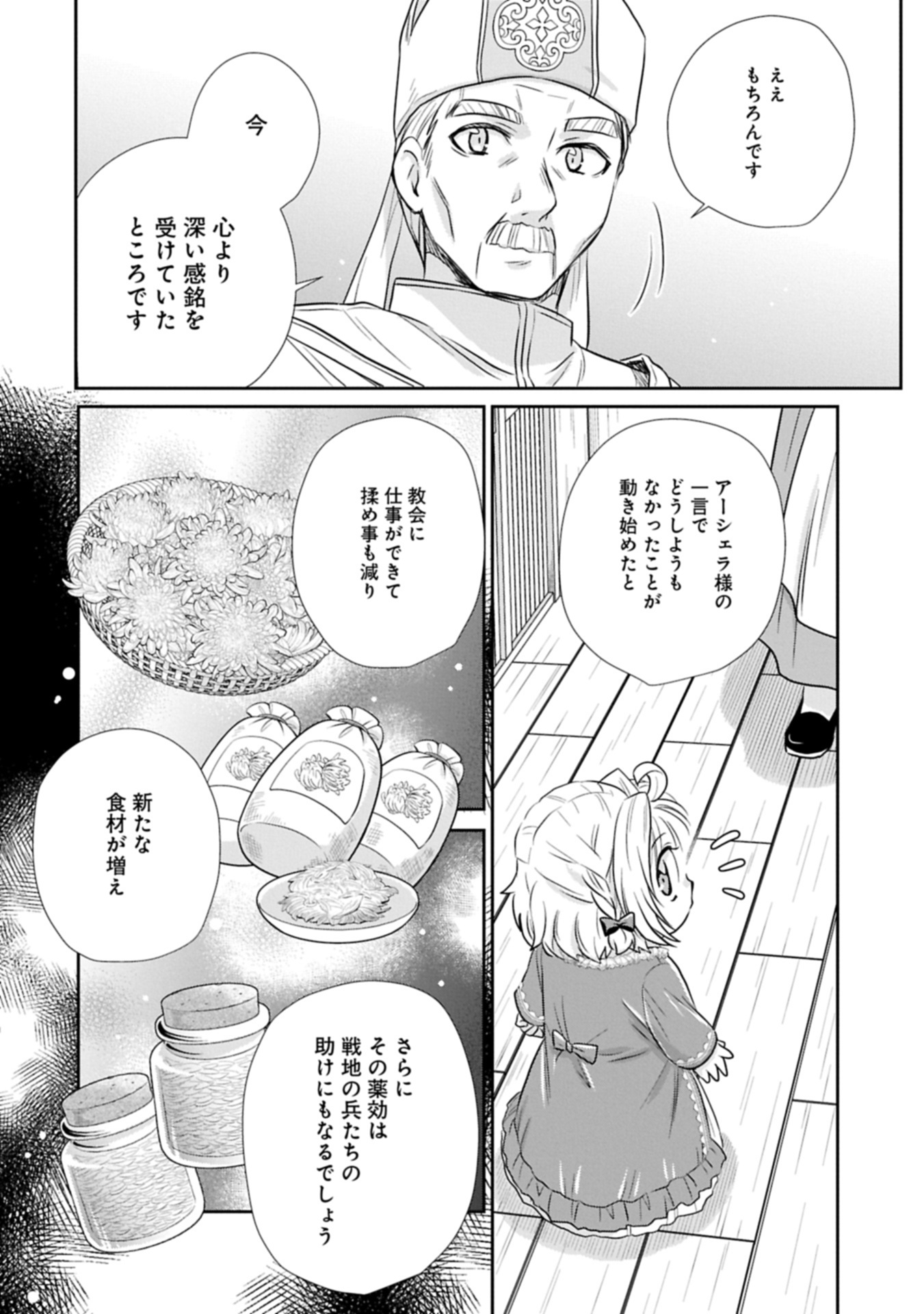Tensei shitara Saiai no Kazoku ni Mouichido Deaemashita - Afureru Ai wo Kono Hitosara ni Nosete - Chapter 8.2 - Page 14