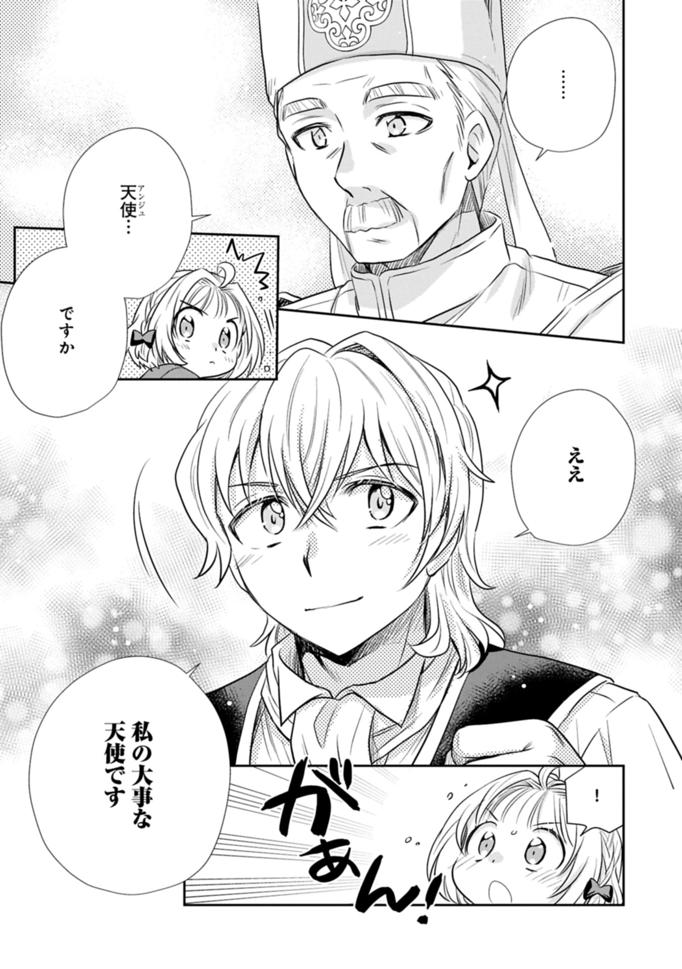 Tensei shitara Saiai no Kazoku ni Mouichido Deaemashita - Afureru Ai wo Kono Hitosara ni Nosete - Chapter 8.2 - Page 15