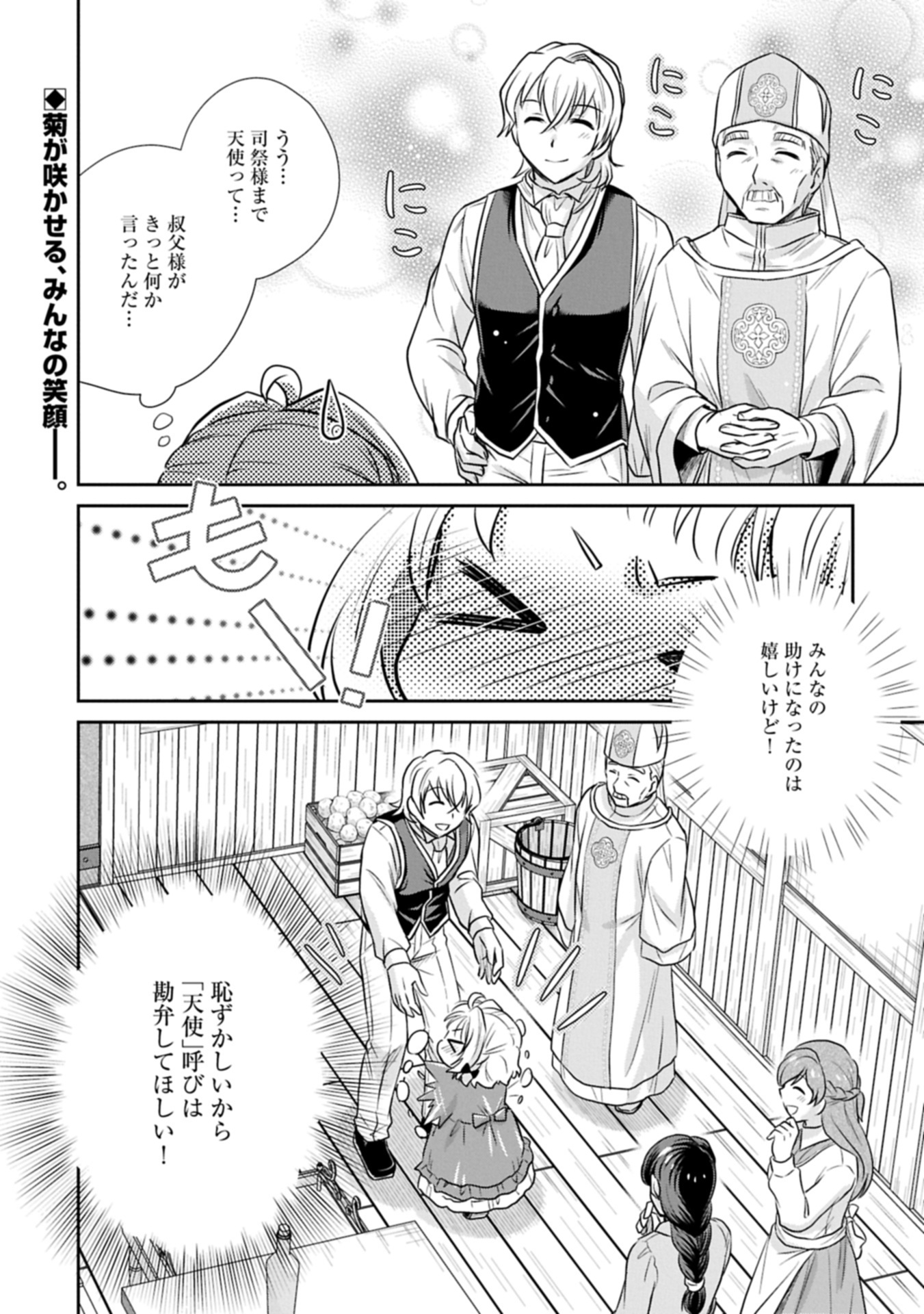 Tensei shitara Saiai no Kazoku ni Mouichido Deaemashita - Afureru Ai wo Kono Hitosara ni Nosete - Chapter 8.2 - Page 16