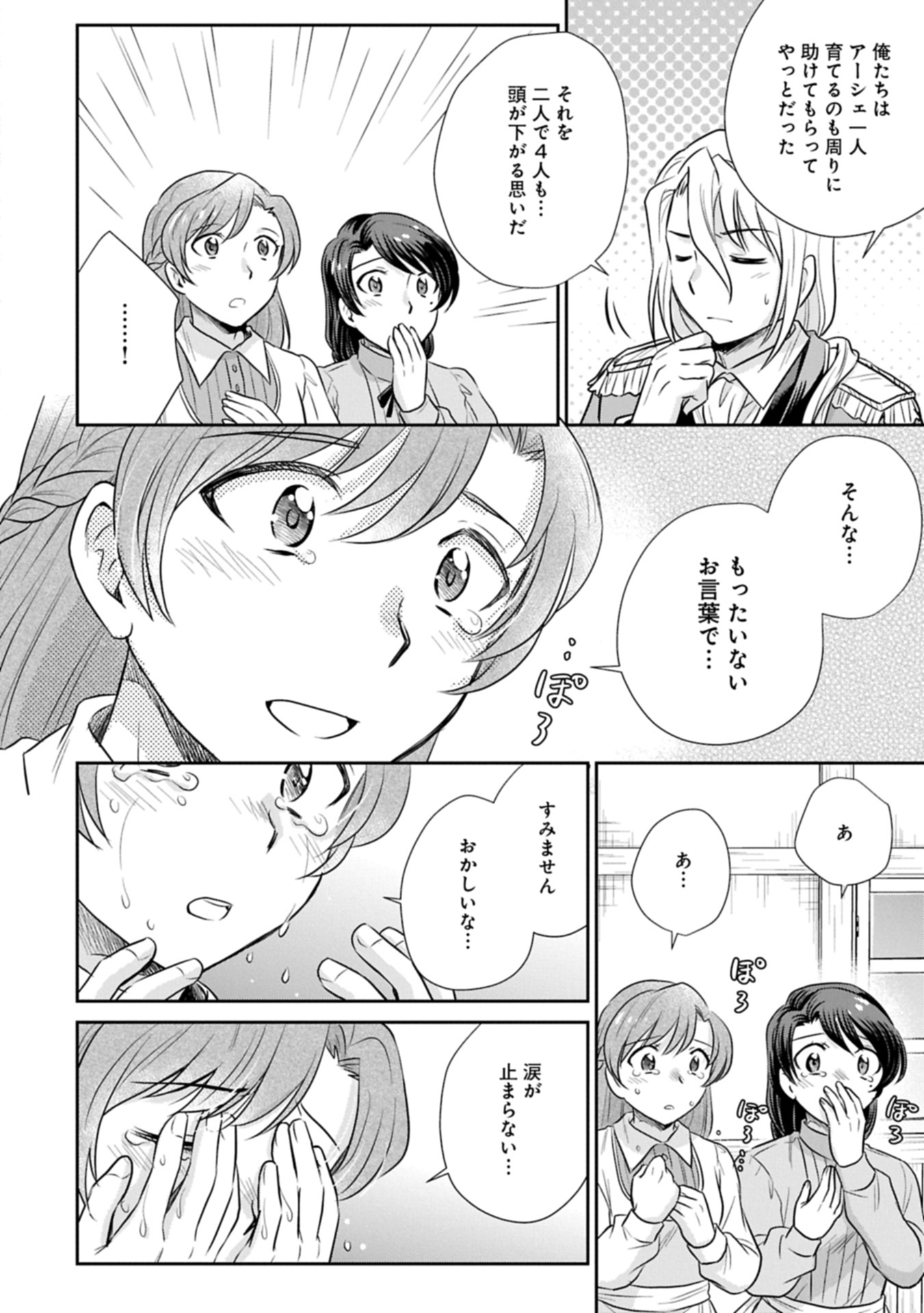 Tensei shitara Saiai no Kazoku ni Mouichido Deaemashita - Afureru Ai wo Kono Hitosara ni Nosete - Chapter 8.2 - Page 2