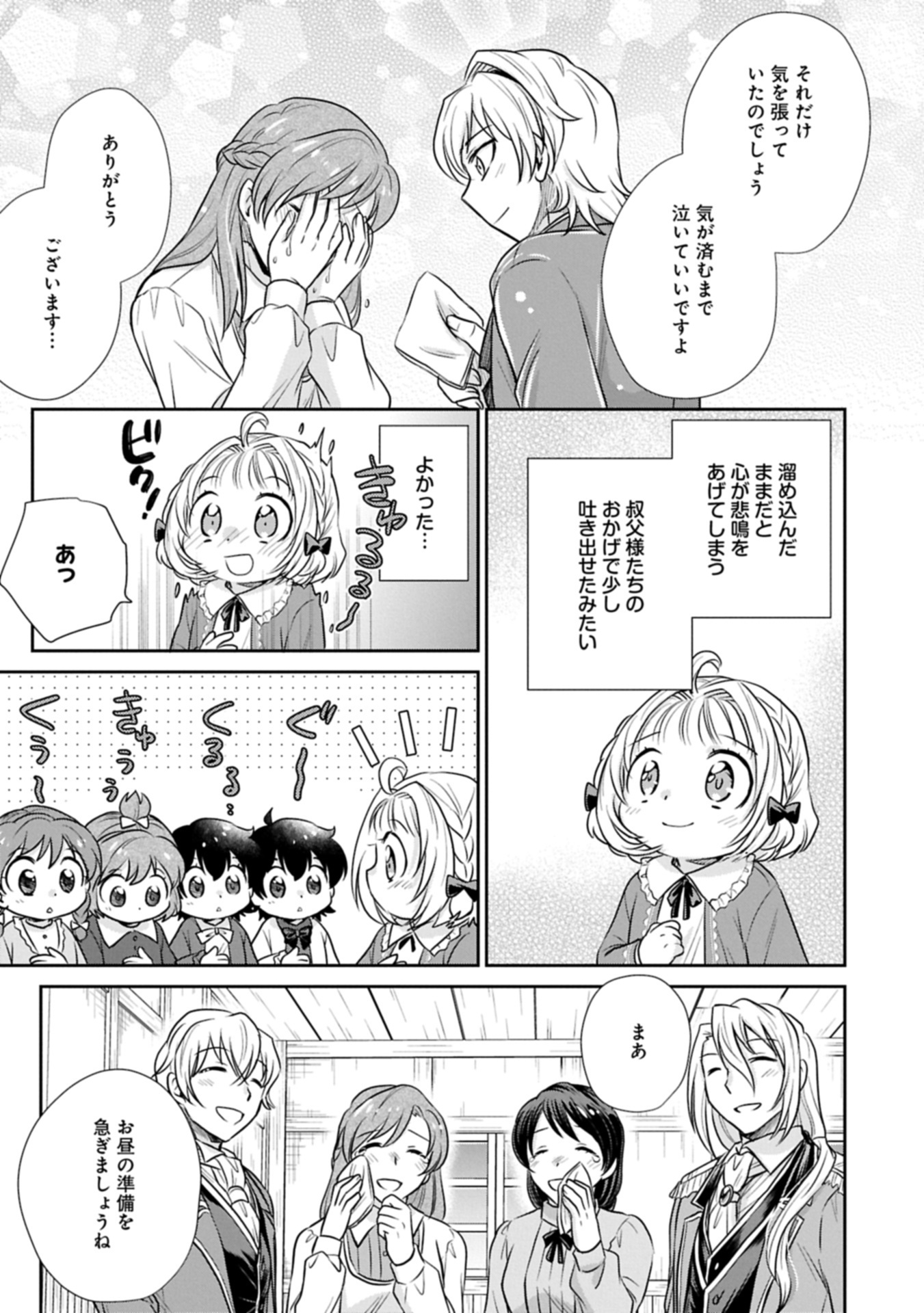 Tensei shitara Saiai no Kazoku ni Mouichido Deaemashita - Afureru Ai wo Kono Hitosara ni Nosete - Chapter 8.2 - Page 3