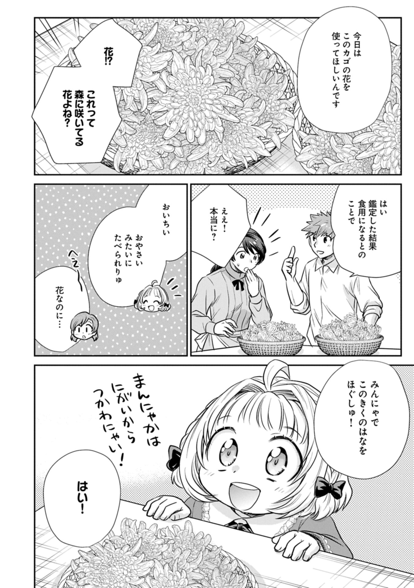 Tensei shitara Saiai no Kazoku ni Mouichido Deaemashita - Afureru Ai wo Kono Hitosara ni Nosete - Chapter 8.2 - Page 4