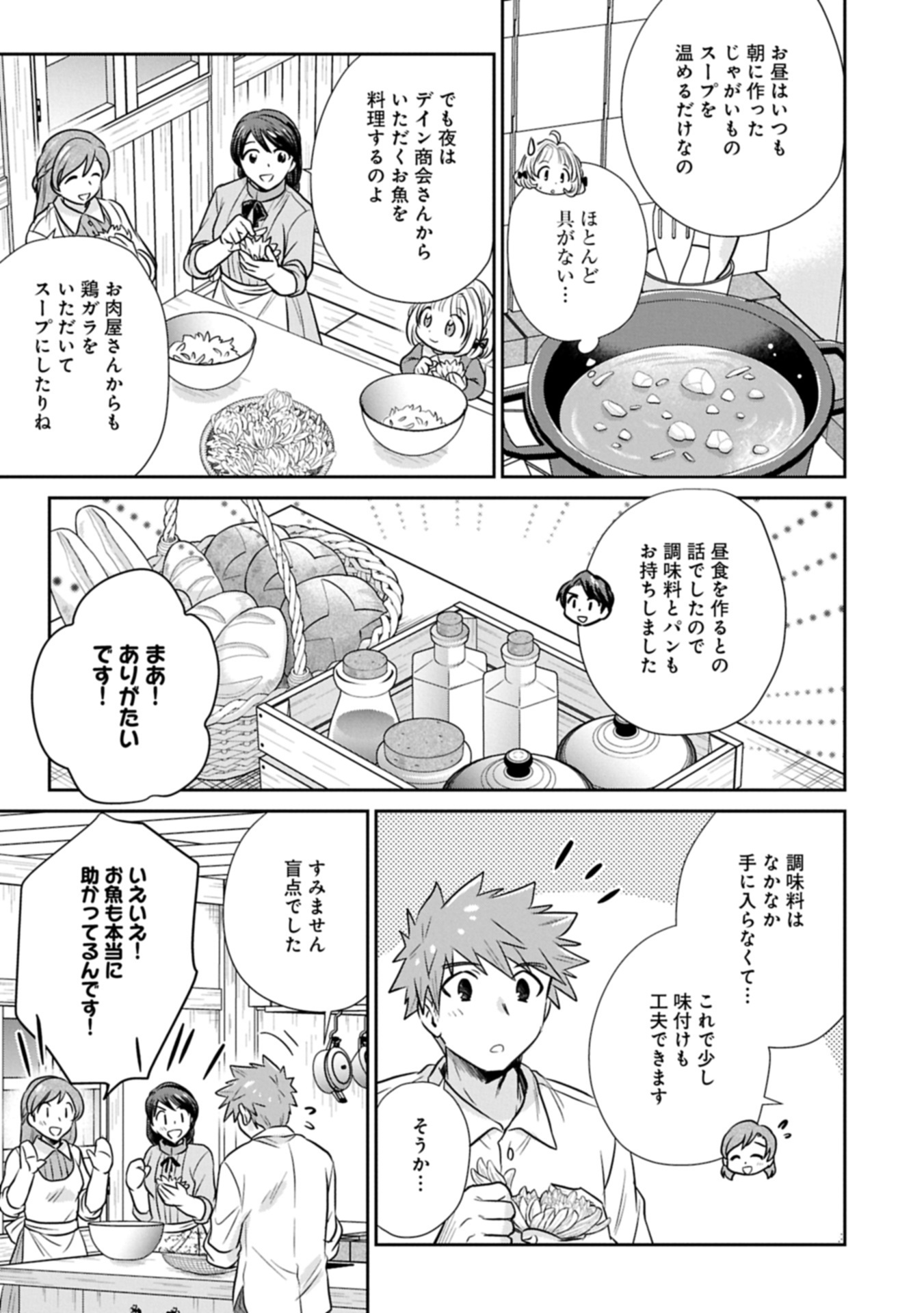 Tensei shitara Saiai no Kazoku ni Mouichido Deaemashita - Afureru Ai wo Kono Hitosara ni Nosete - Chapter 8.2 - Page 5