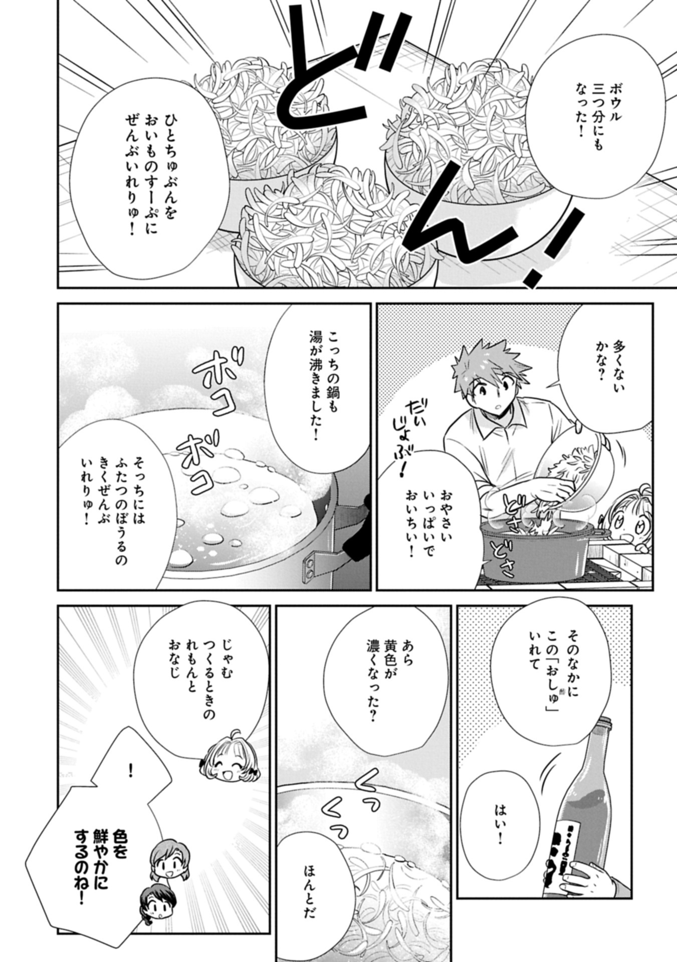 Tensei shitara Saiai no Kazoku ni Mouichido Deaemashita - Afureru Ai wo Kono Hitosara ni Nosete - Chapter 8.2 - Page 6