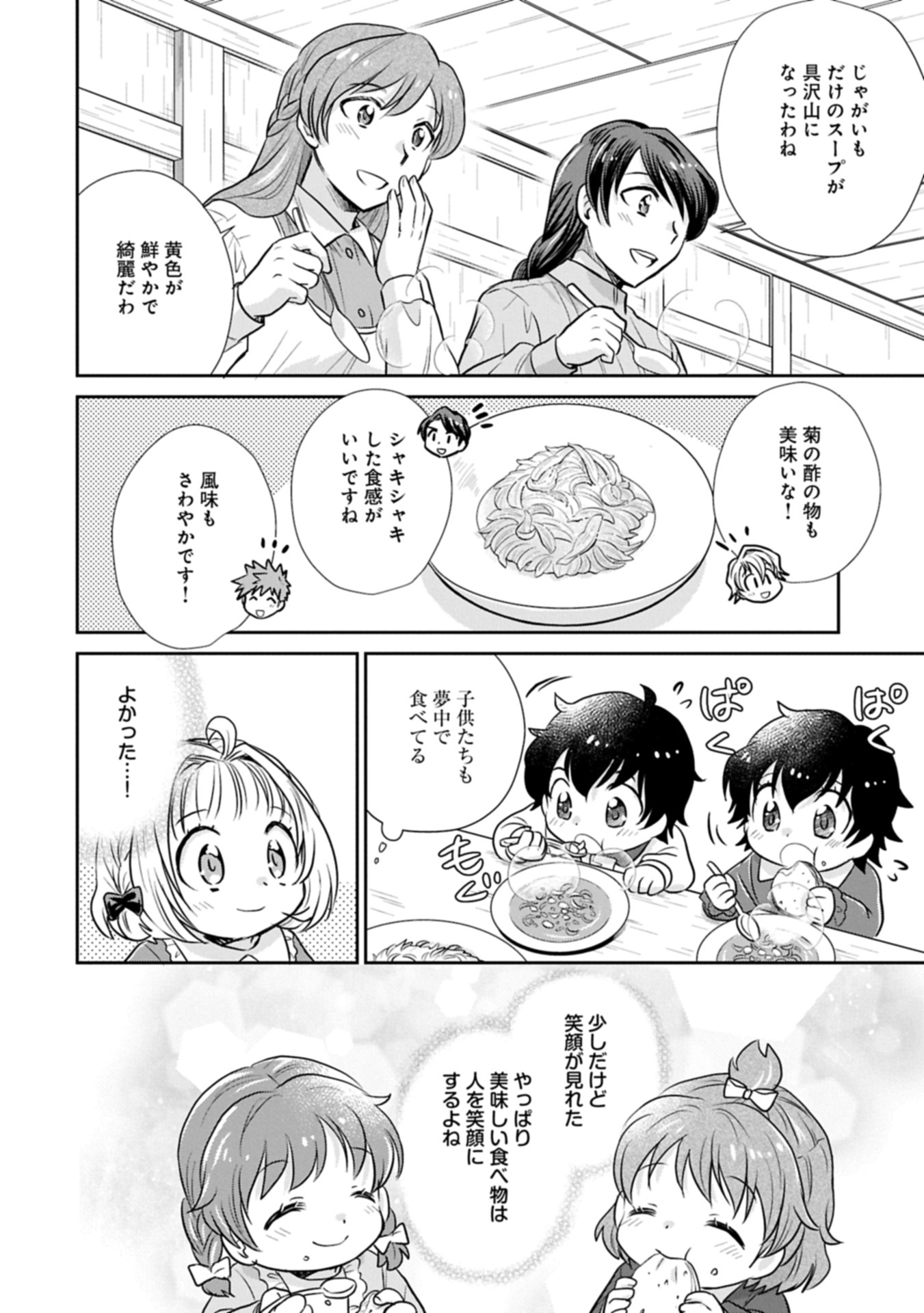 Tensei shitara Saiai no Kazoku ni Mouichido Deaemashita - Afureru Ai wo Kono Hitosara ni Nosete - Chapter 8.2 - Page 8