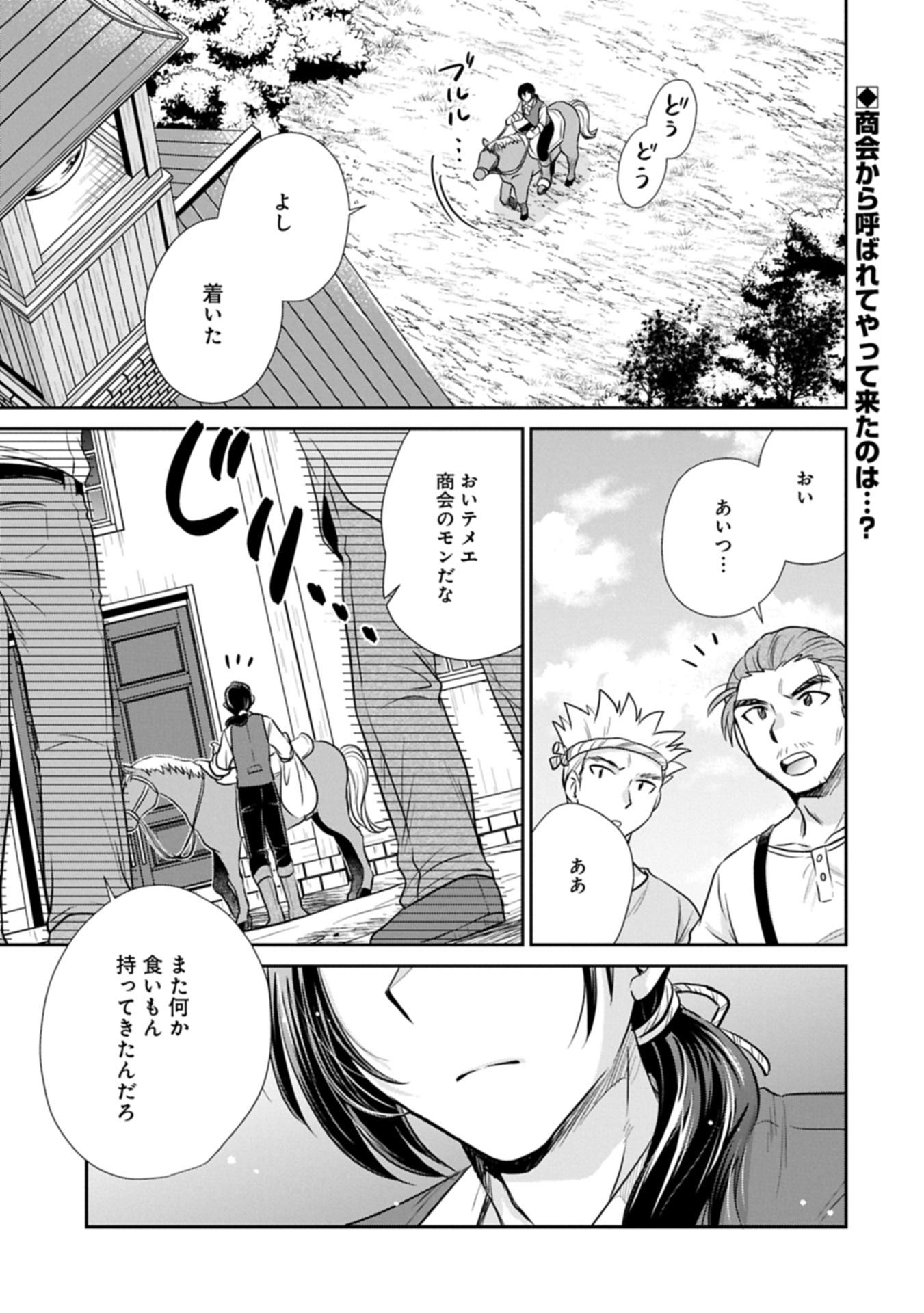 Tensei shitara Saiai no Kazoku ni Mouichido Deaemashita - Afureru Ai wo Kono Hitosara ni Nosete - Chapter 9.1 - Page 1
