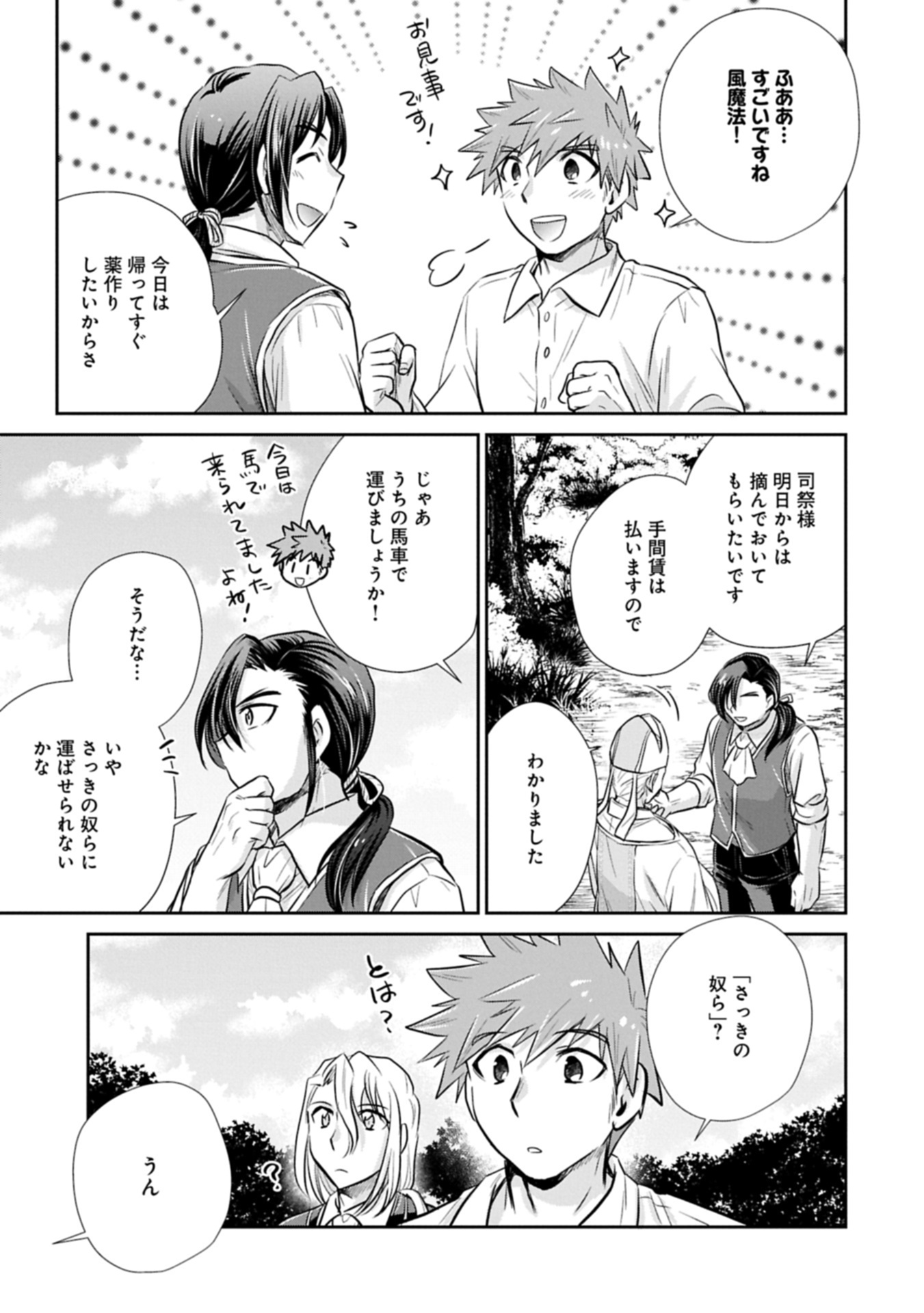 Tensei shitara Saiai no Kazoku ni Mouichido Deaemashita - Afureru Ai wo Kono Hitosara ni Nosete - Chapter 9.1 - Page 11