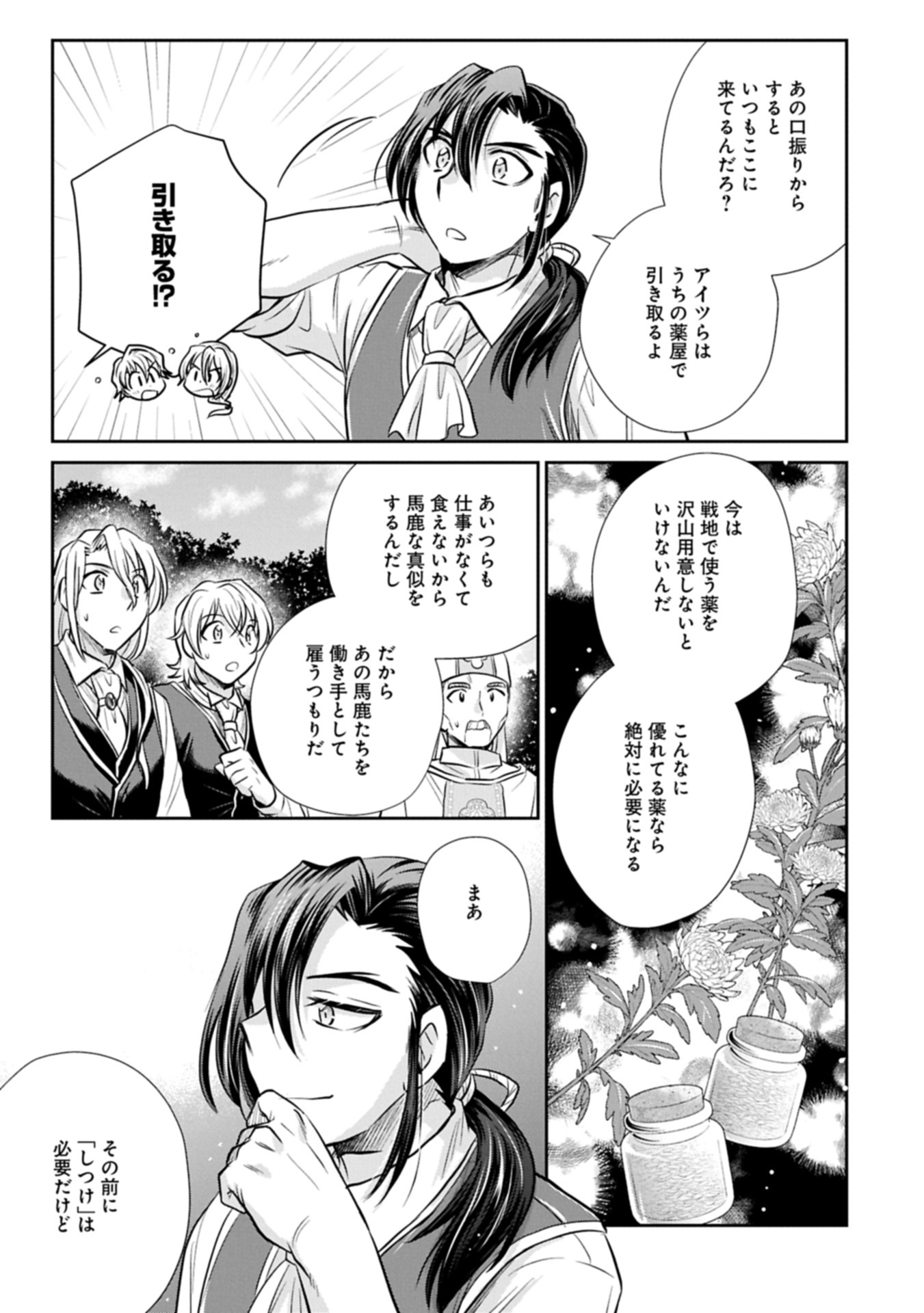 Tensei shitara Saiai no Kazoku ni Mouichido Deaemashita - Afureru Ai wo Kono Hitosara ni Nosete - Chapter 9.1 - Page 13