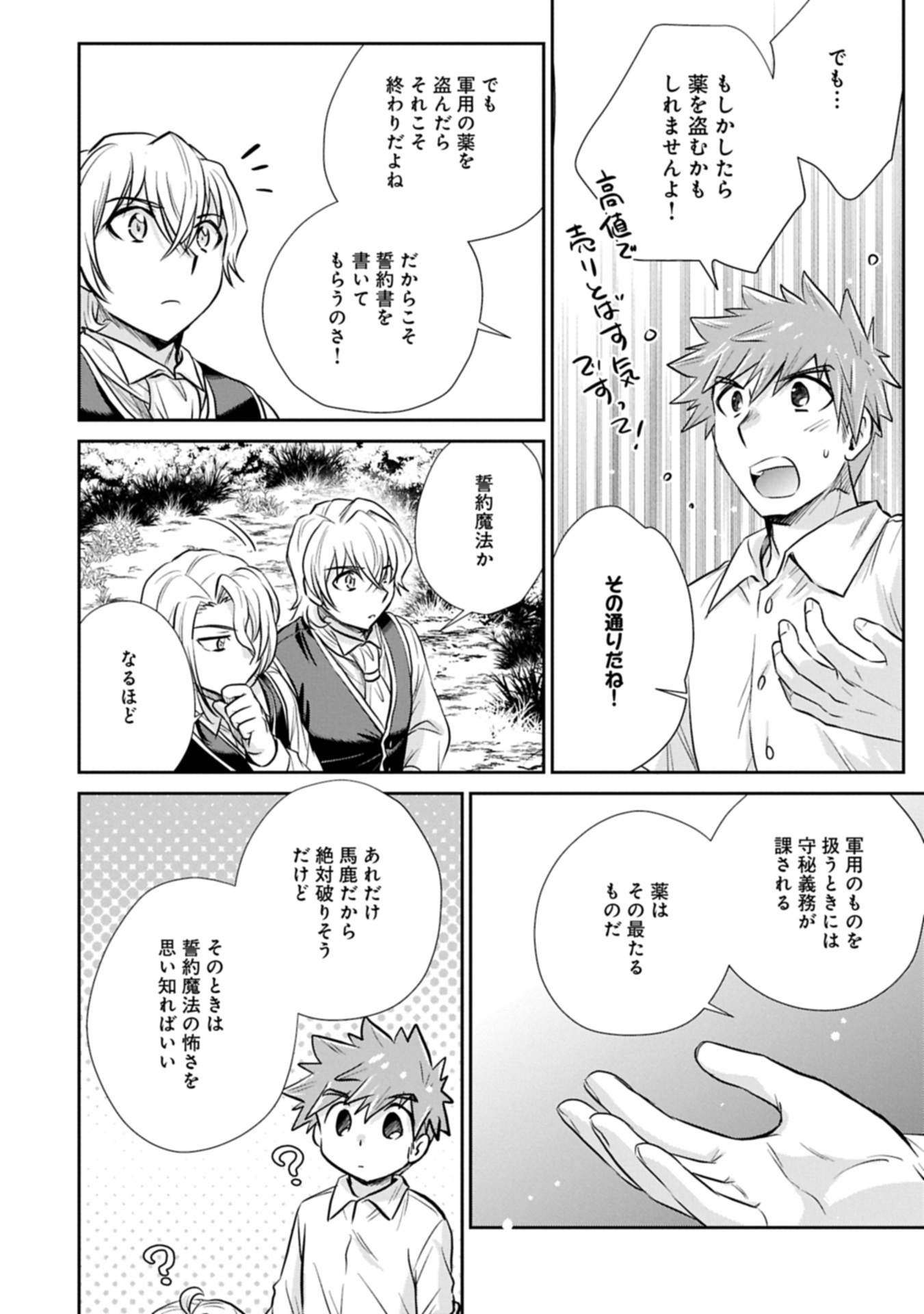 Tensei shitara Saiai no Kazoku ni Mouichido Deaemashita - Afureru Ai wo Kono Hitosara ni Nosete - Chapter 9.1 - Page 14