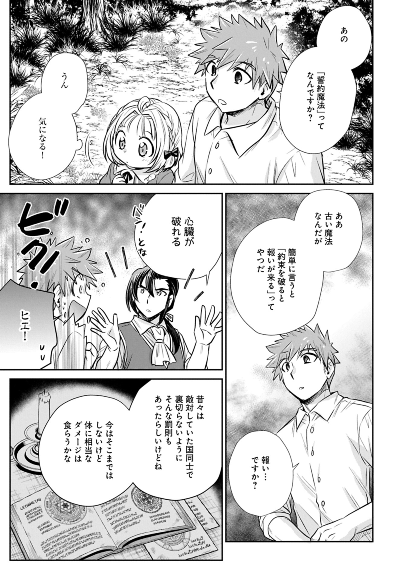 Tensei shitara Saiai no Kazoku ni Mouichido Deaemashita - Afureru Ai wo Kono Hitosara ni Nosete - Chapter 9.1 - Page 15