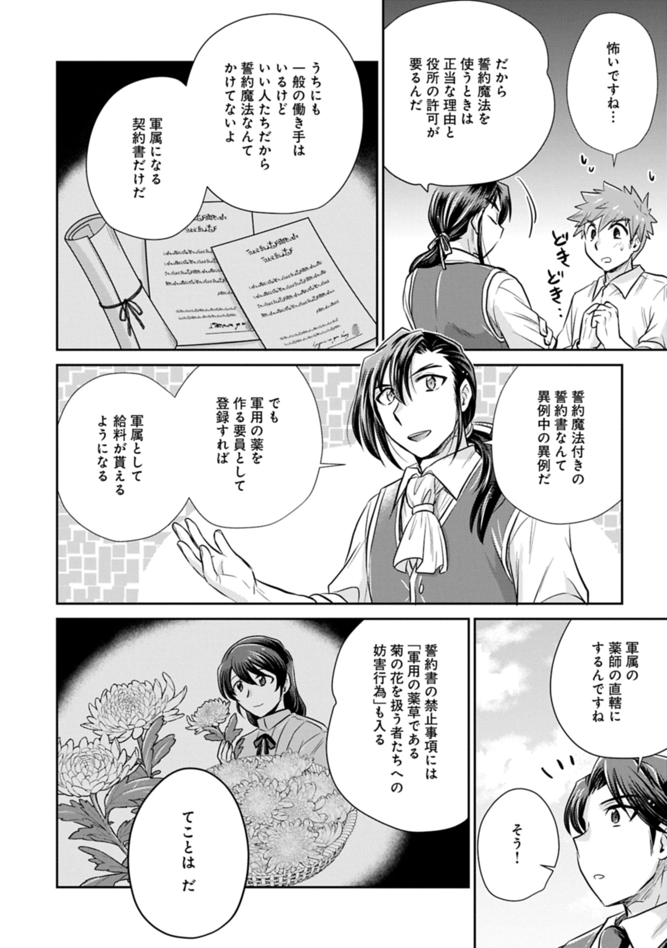 Tensei shitara Saiai no Kazoku ni Mouichido Deaemashita - Afureru Ai wo Kono Hitosara ni Nosete - Chapter 9.1 - Page 16