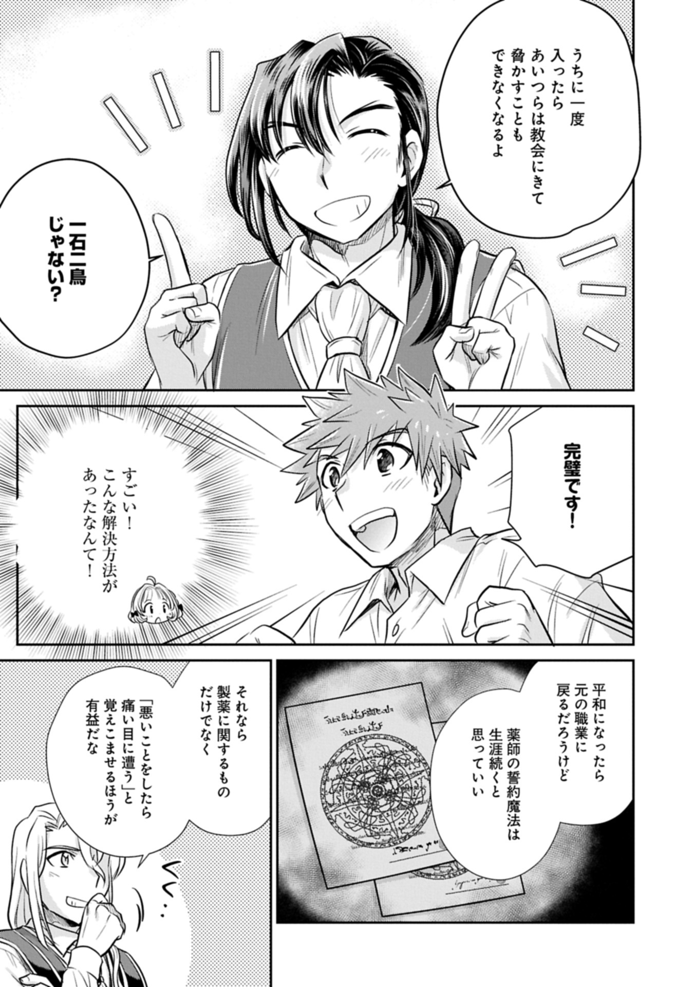 Tensei shitara Saiai no Kazoku ni Mouichido Deaemashita - Afureru Ai wo Kono Hitosara ni Nosete - Chapter 9.1 - Page 17