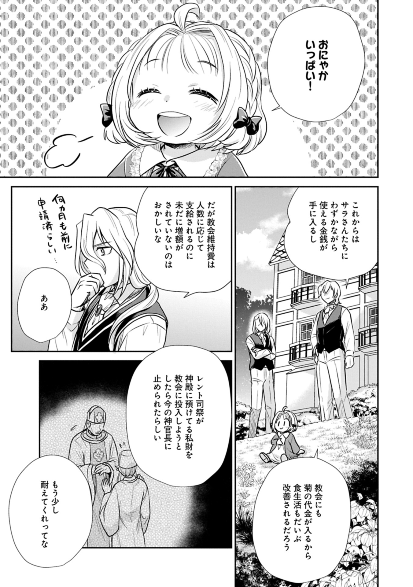 Tensei shitara Saiai no Kazoku ni Mouichido Deaemashita - Afureru Ai wo Kono Hitosara ni Nosete - Chapter 9.1 - Page 3