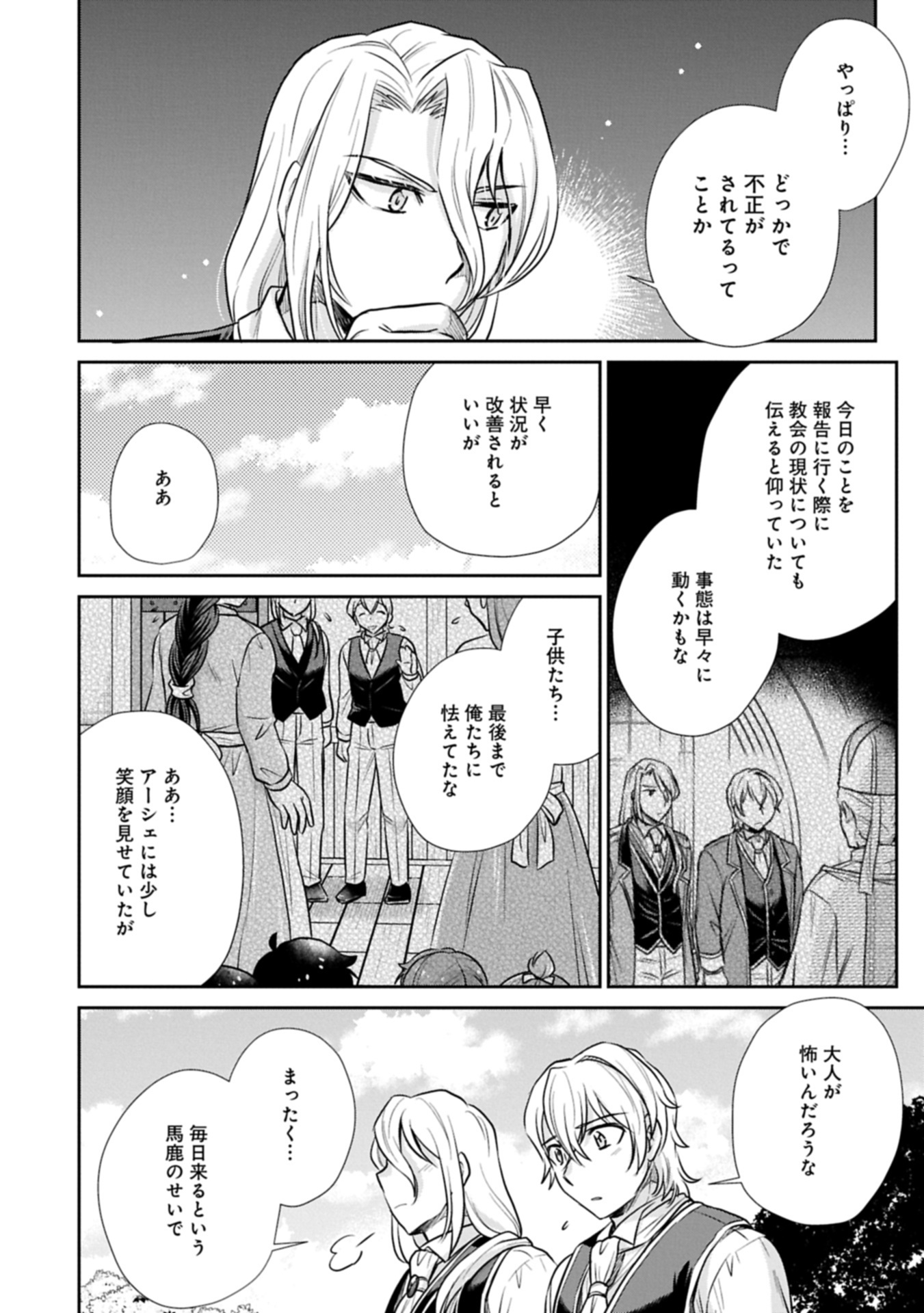 Tensei shitara Saiai no Kazoku ni Mouichido Deaemashita - Afureru Ai wo Kono Hitosara ni Nosete - Chapter 9.1 - Page 4