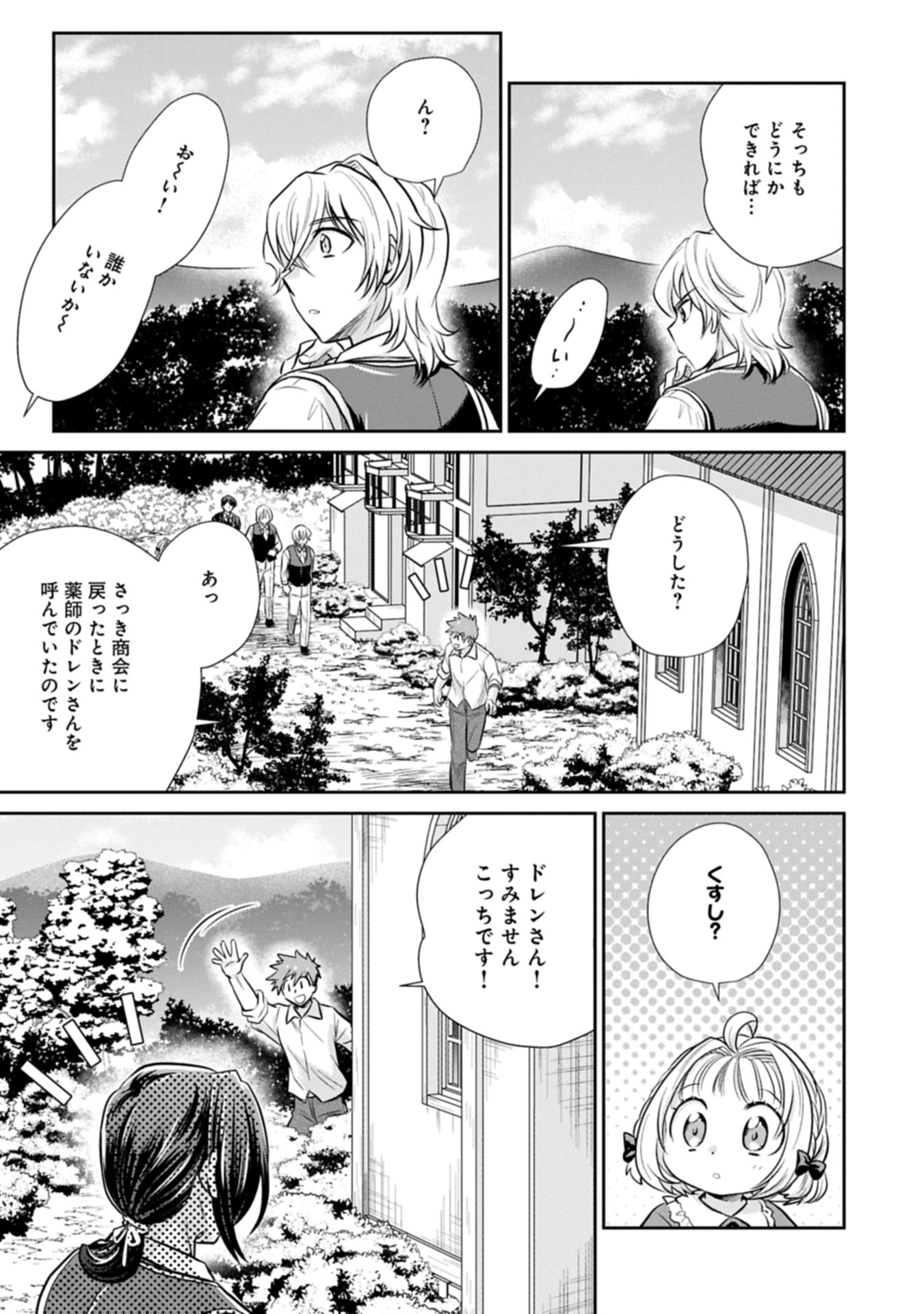 Tensei shitara Saiai no Kazoku ni Mouichido Deaemashita - Afureru Ai wo Kono Hitosara ni Nosete - Chapter 9.1 - Page 5