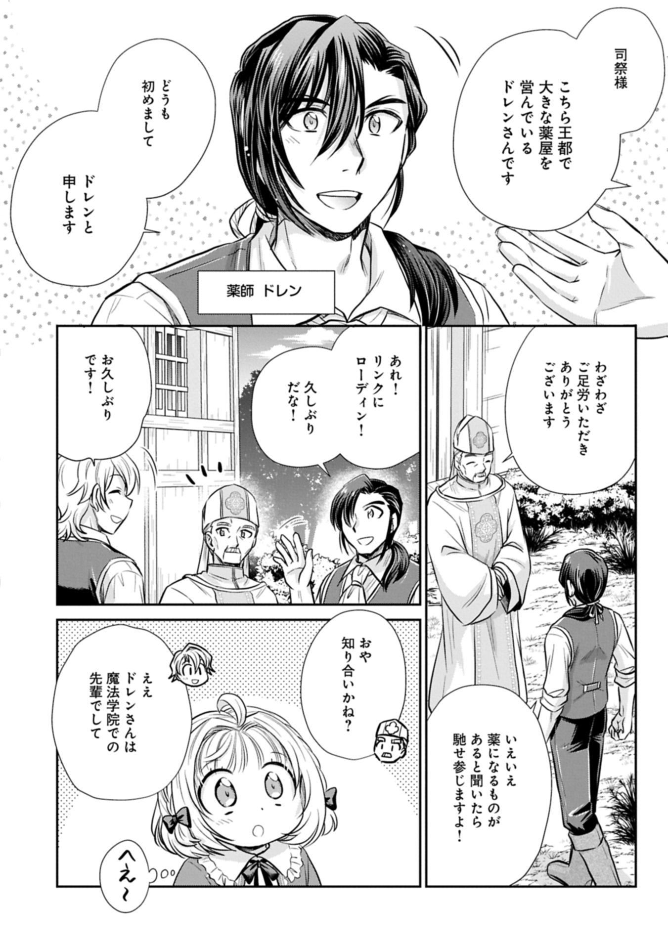 Tensei shitara Saiai no Kazoku ni Mouichido Deaemashita - Afureru Ai wo Kono Hitosara ni Nosete - Chapter 9.1 - Page 6
