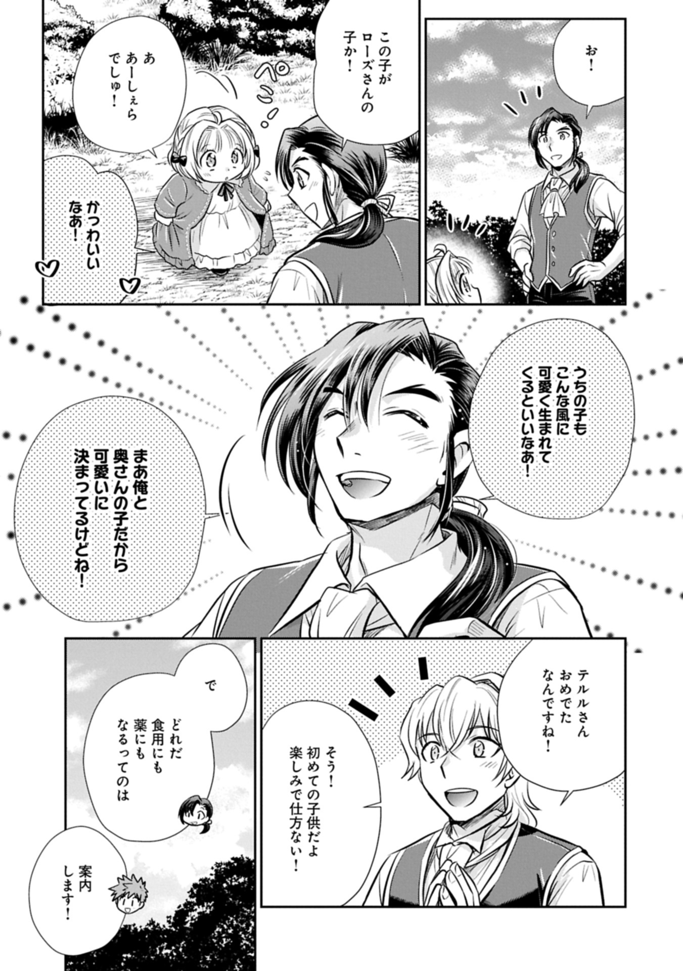 Tensei shitara Saiai no Kazoku ni Mouichido Deaemashita - Afureru Ai wo Kono Hitosara ni Nosete - Chapter 9.1 - Page 7